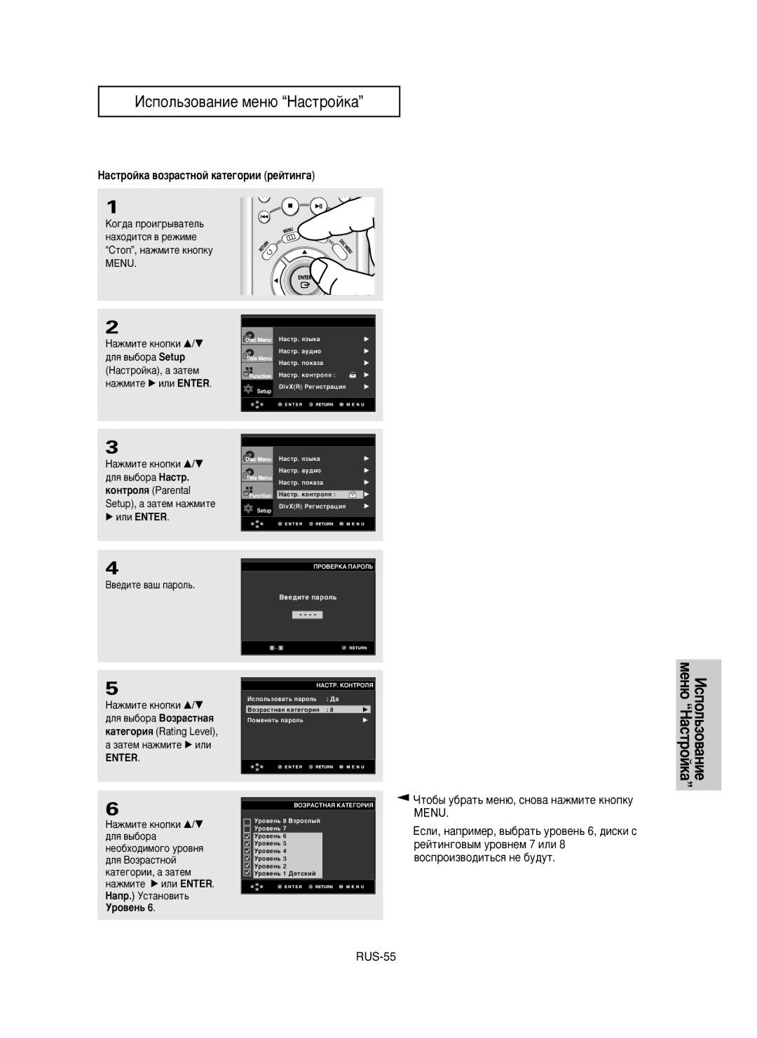 Samsung DVD-HD850/XEV manual HacÚpoÈÍa ‚oÁpacÚÌoÈ ÍaÚe„opËË peÈÚËÌ„a, ‡ÊÏËÚÂ √ ËÎË ENTER. ç‡Ô. ìÒÚ‡ÌÓ‚ËÚ¸ ìÓ‚ÂÌ¸ 