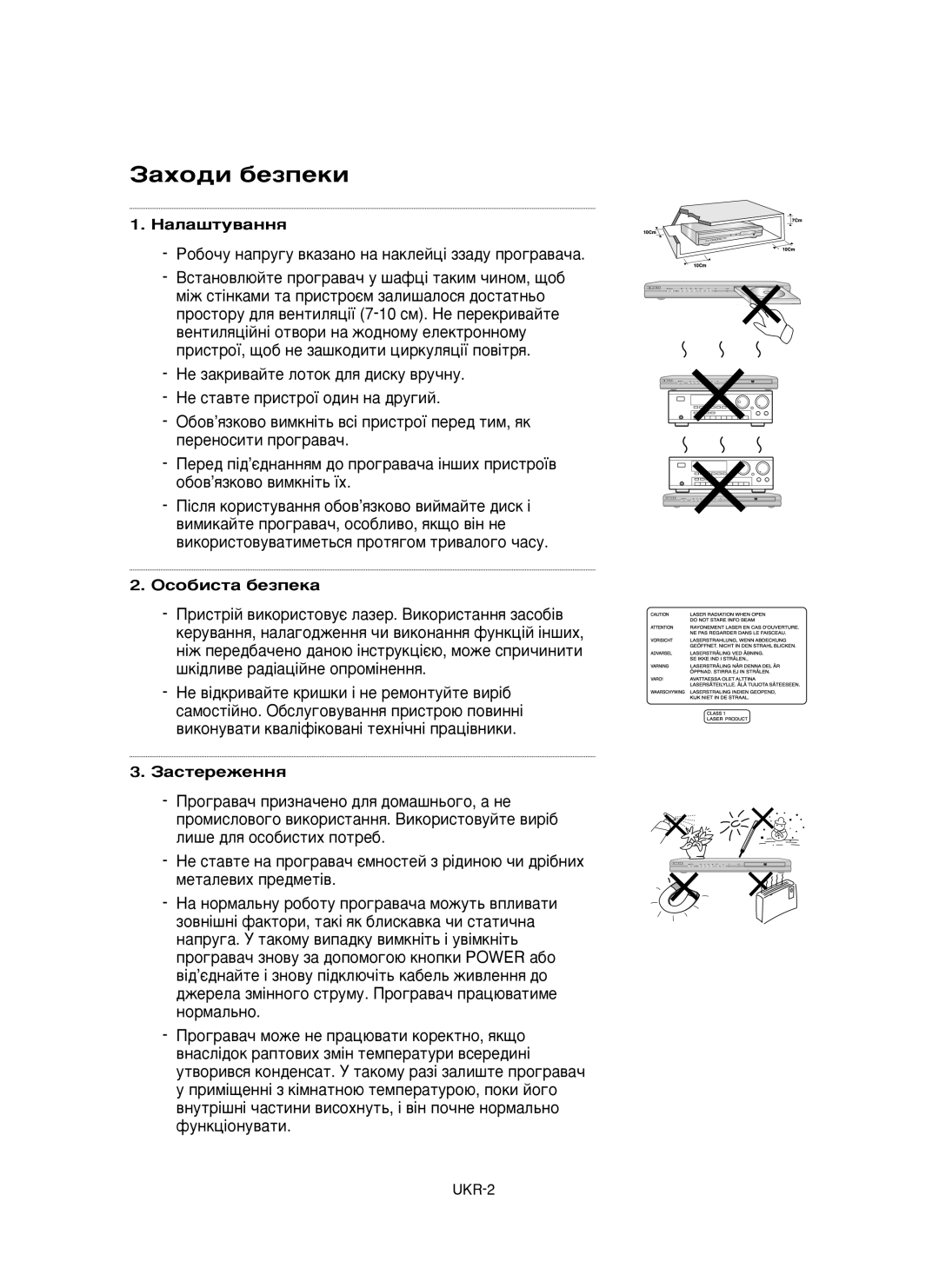 Samsung DVD-HD850/XEV manual ‡ıÓ‰Ë ·ÂÁÔÂÍË, ‡Î‡¯ÚÛ‚‡ÌÌﬂ, Éòó·Ëòú‡ ·Âáôâí‡, ‡ÒÚÂÂÊÂÌÌﬂ, UKR-2 