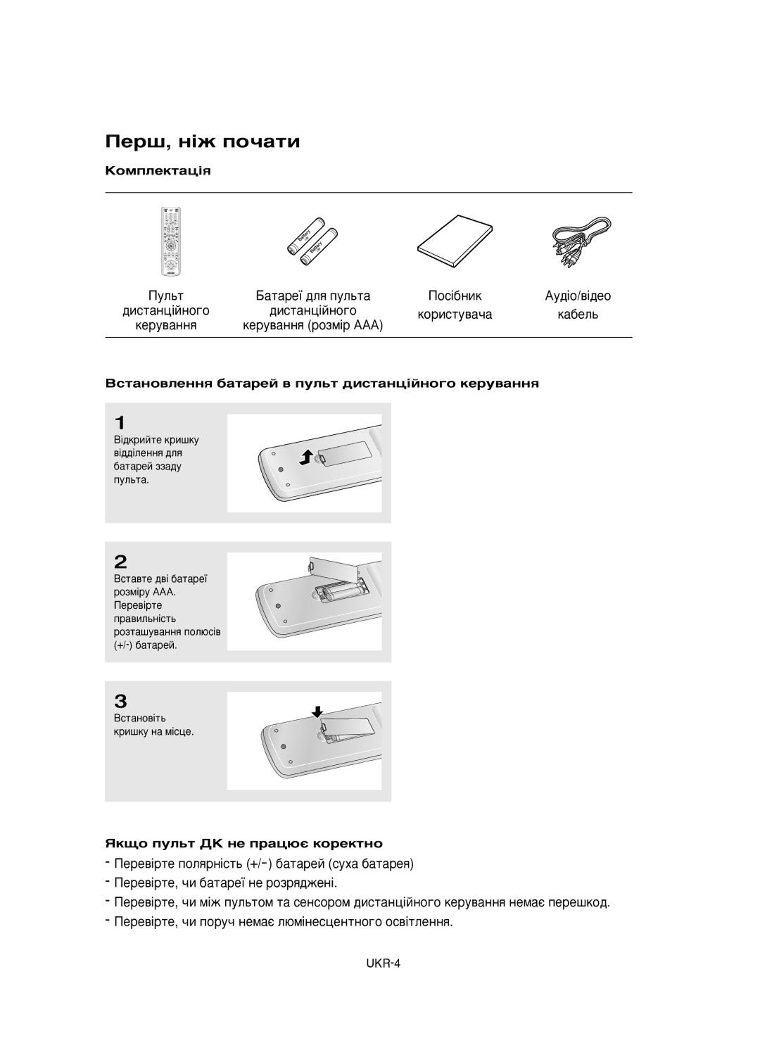 Samsung DVD-HD850/XEV manual Èâ¯, Ì¥Ê Ôó˜‡Úë, ÄÓÏÔÎÂÍÚ‡ˆ¥ﬂ, ÇÒÚ‡ÌÓ‚ÎÂÌÌﬂ ·‡Ú‡ÂÈ ‚ ÔÛÎ¸Ú ‰ËÒÚ‡Ìˆ¥ÈÌÓ„Ó ÍÂÛ‚‡ÌÌﬂ, UKR-4 