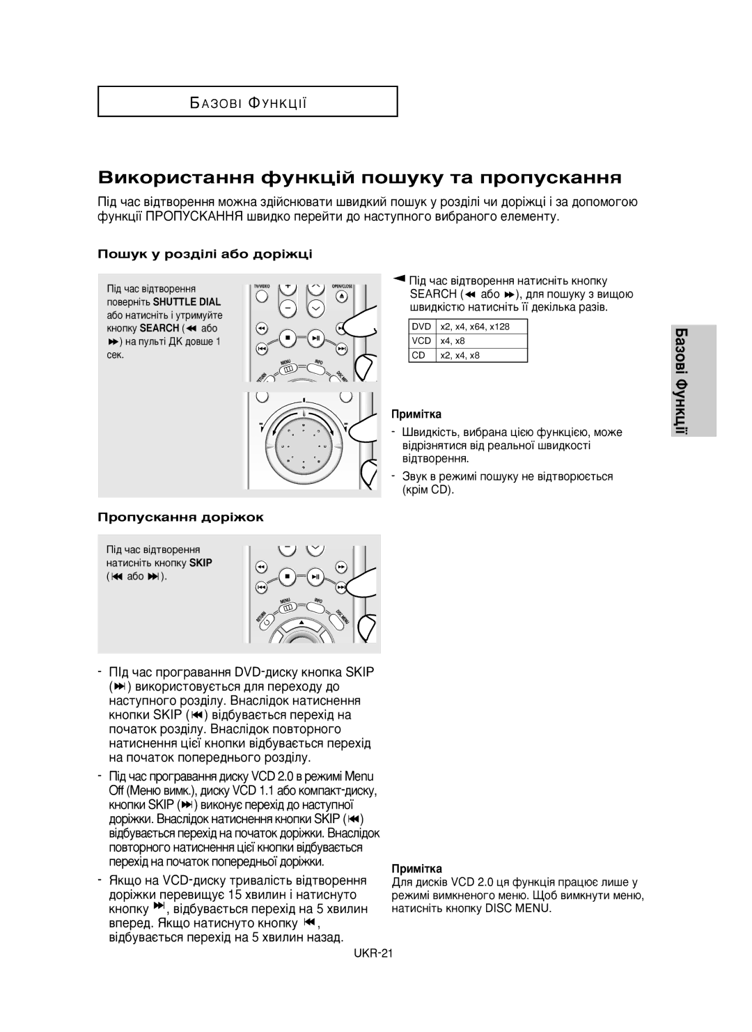 Samsung DVD-HD850/XEV manual ÇËÍÓËÒÚ‡ÌÌﬂ ÙÛÌÍˆ¥È ÔÓ¯ÛÍÛ Ú‡ ÔÓÔÛÒÍ‡ÌÌﬂ, Èó¯Ûí Û Óá‰¥Î¥ ‡·Ó ‰Ó¥Êˆ¥, ÓÔÛÒÍ‡ÌÌﬂ ‰Ó¥ÊÓÍ 