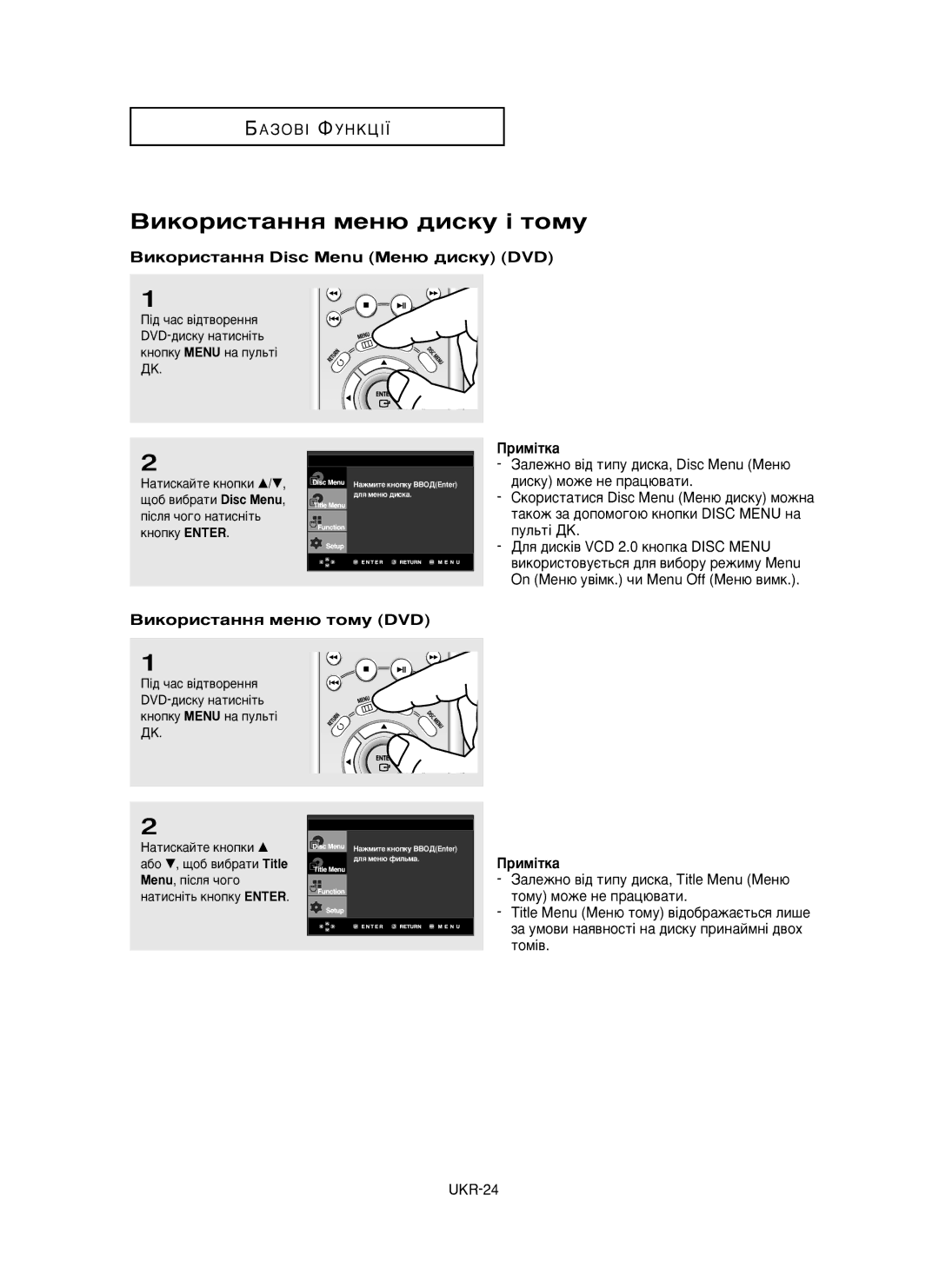 Samsung DVD-HD850/XEV ÇËÍÓËÒÚ‡ÌÌﬂ ÏÂÌ˛ ‰ËÒÍÛ ¥ Úóïû, ÇËÍÓËÒÚ‡ÌÌﬂ Disc Menu åÂÌ˛ ‰ËÒÍÛ DVD, ÇËÍÓËÒÚ‡ÌÌﬂ ÏÂÌ˛ Úóïû DVD 