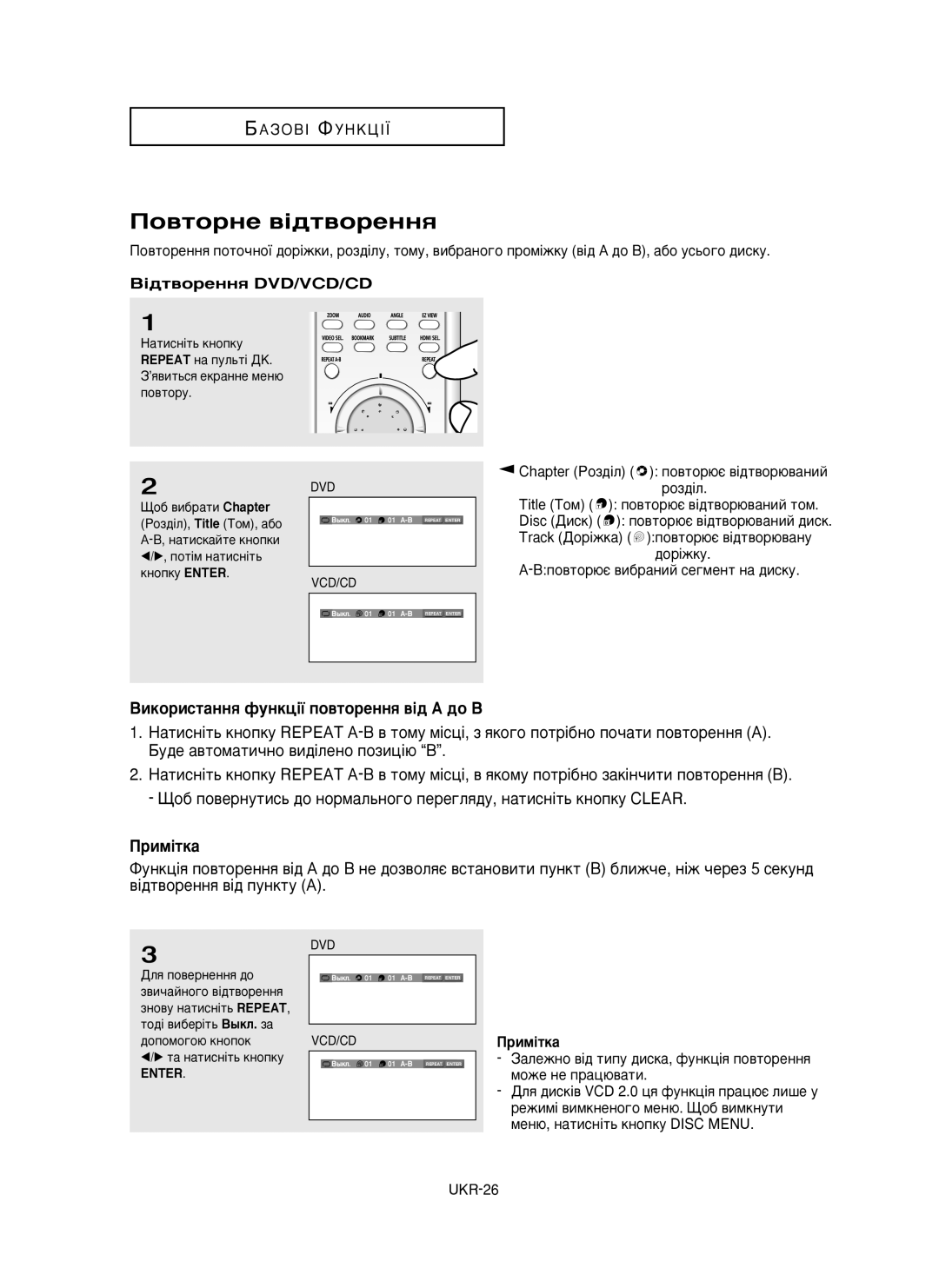 Samsung DVD-HD850/XEV manual ÈÓ‚ÚÓÌÂ ‚¥‰Ú‚ÓÂÌÌﬂ, ¥‰Ú‚ÓÂÌÌﬂ DVD/VCD/CD, Íìóôíû Enter DVD 