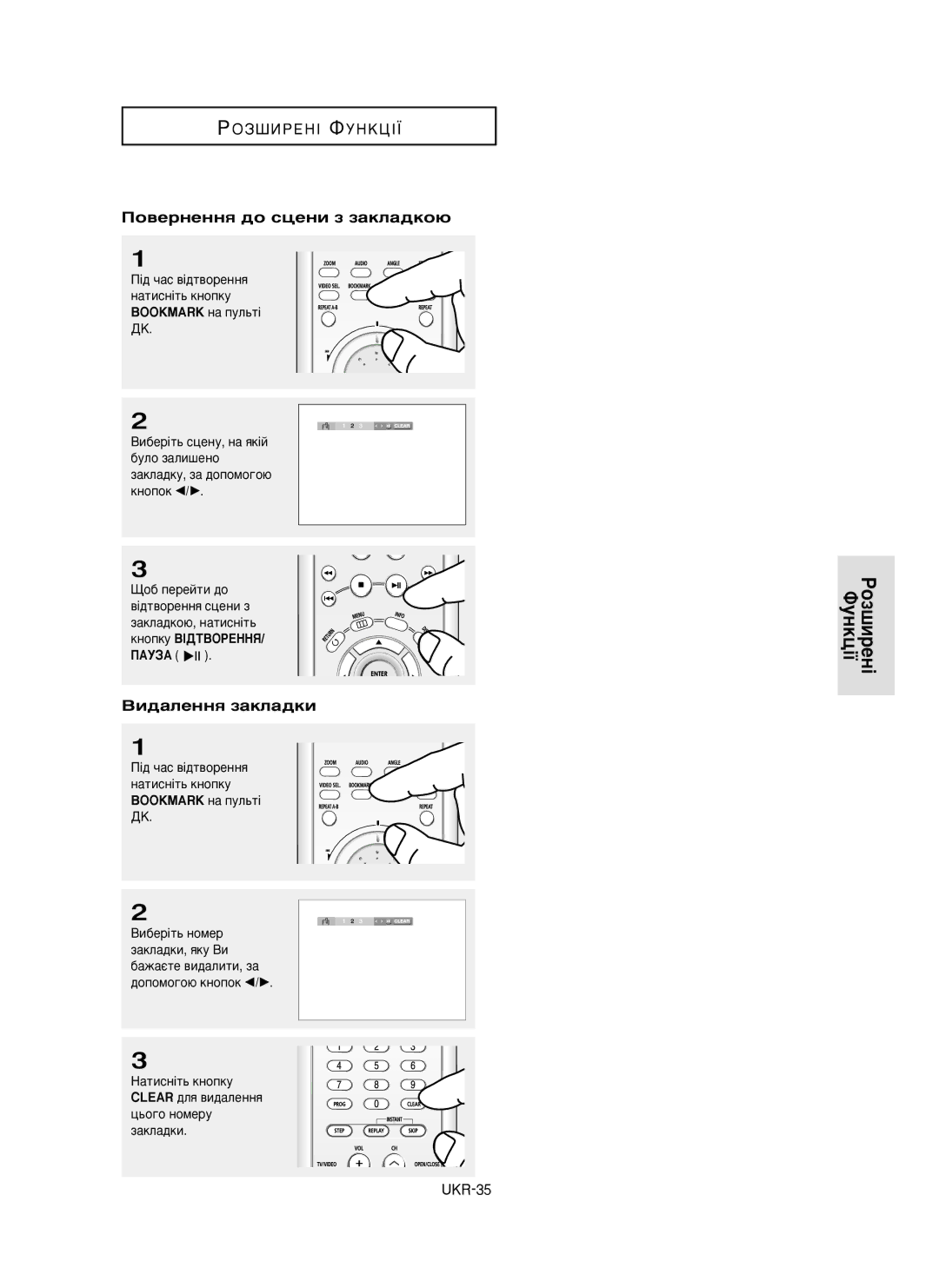 Samsung DVD-HD850/XEV manual ÈÓ‚ÂÌÂÌÌﬂ ‰Ó ÒˆÂÌË Á Á‡ÍÎ‡‰ÍÓ˛, ÇË‰‡ÎÂÌÌﬂ Á‡ÍÎ‡‰ÍË, ÈÄìáÄ 