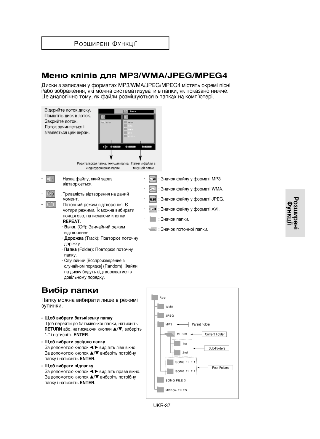 Samsung DVD-HD850/XEV ÅÂÌ˛ ÍÎ¥Ô¥‚ ‰Îﬂ MP3/WMA/JPEG/MPEG4, Ïóïâìú, Ôó· ‚Ë·‡Úë ·‡Ú¸Í¥‚Ò¸Íû Ô‡Ôíû, Ôó· ‚Ë·‡Úë Òûò¥‰Ì˛ Ô‡Ôíû 