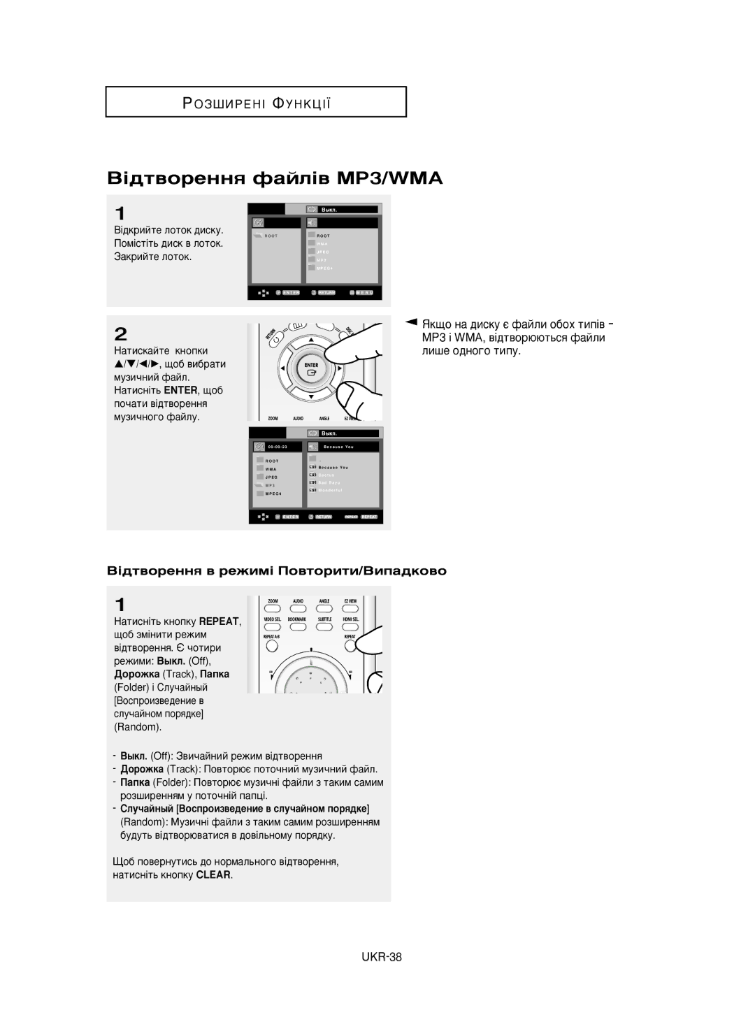 Samsung DVD-HD850/XEV manual ¥‰Ú‚ÓÂÌÌﬂ Ù‡ÈÎ¥‚ MP3/WMA, ÎË¯Â Ó‰ÌÓ„Ó Úëôû, ¥‰Ú‚ÓÂÌÌﬂ ‚ ÂÊËÏ¥ èÓ‚ÚÓËÚË/ÇËÔ‡‰ÍÓ‚Ó 