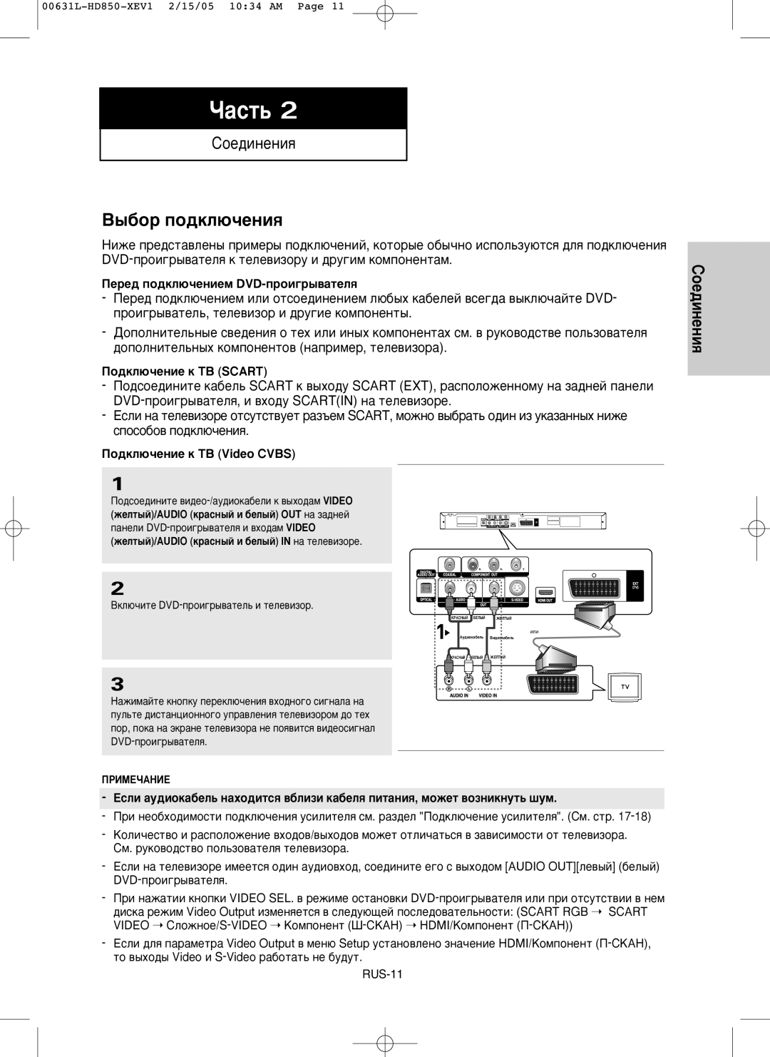 Samsung DVD-HD850/XEV manual ˚·Ó ÔÓ‰ÍÎ˛˜ÂÌËﬂ, ÈÂÂ‰ ÔÓ‰ÍÎ˛˜ÂÌËÂÏ DVD-ÔÓË„˚‚‡ÚÂÎﬂ, ÈÓ‰ÍÎ˛˜ÂÌËÂ Í íÇ Scart, ÈêàåÖóÄçàÖ 