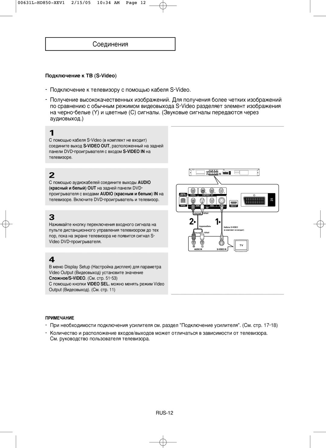 Samsung DVD-HD850/XEV manual ÈÓ‰ÍÎ˛˜ÂÌËÂ Í íÇ S-Video 