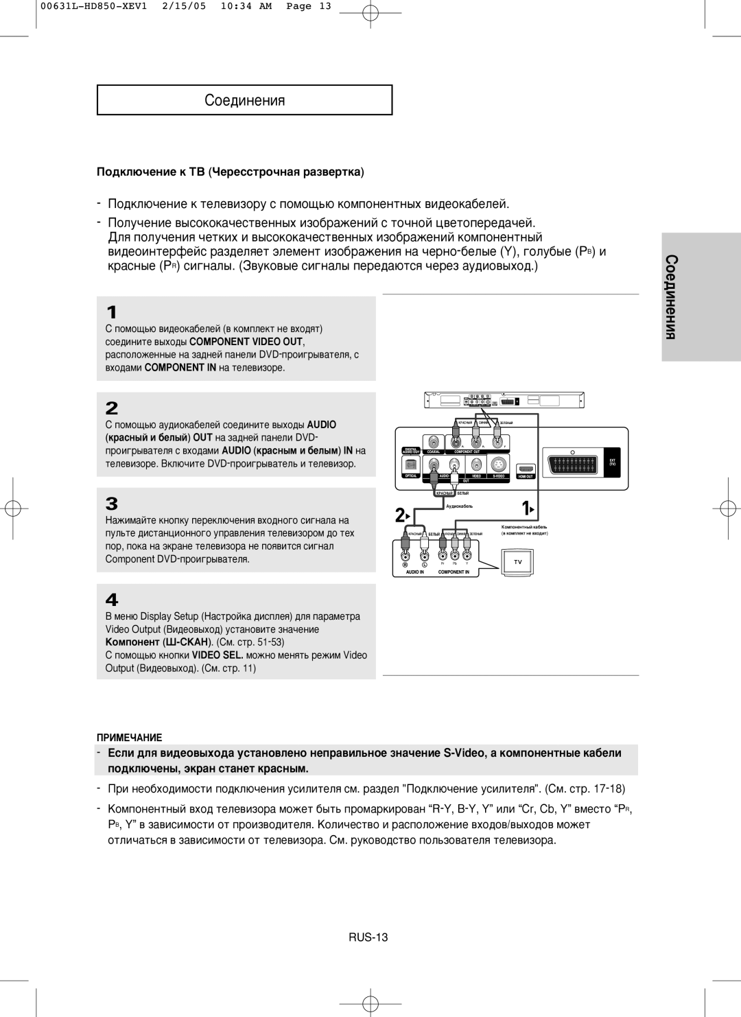 Samsung DVD-HD850/XEV manual ÈÓ‰ÍÎ˛˜ÂÌËÂ Í íÇ óÂÂÒÒÚÓ˜Ì‡ﬂ ‡Á‚ÂÚÍ‡ 