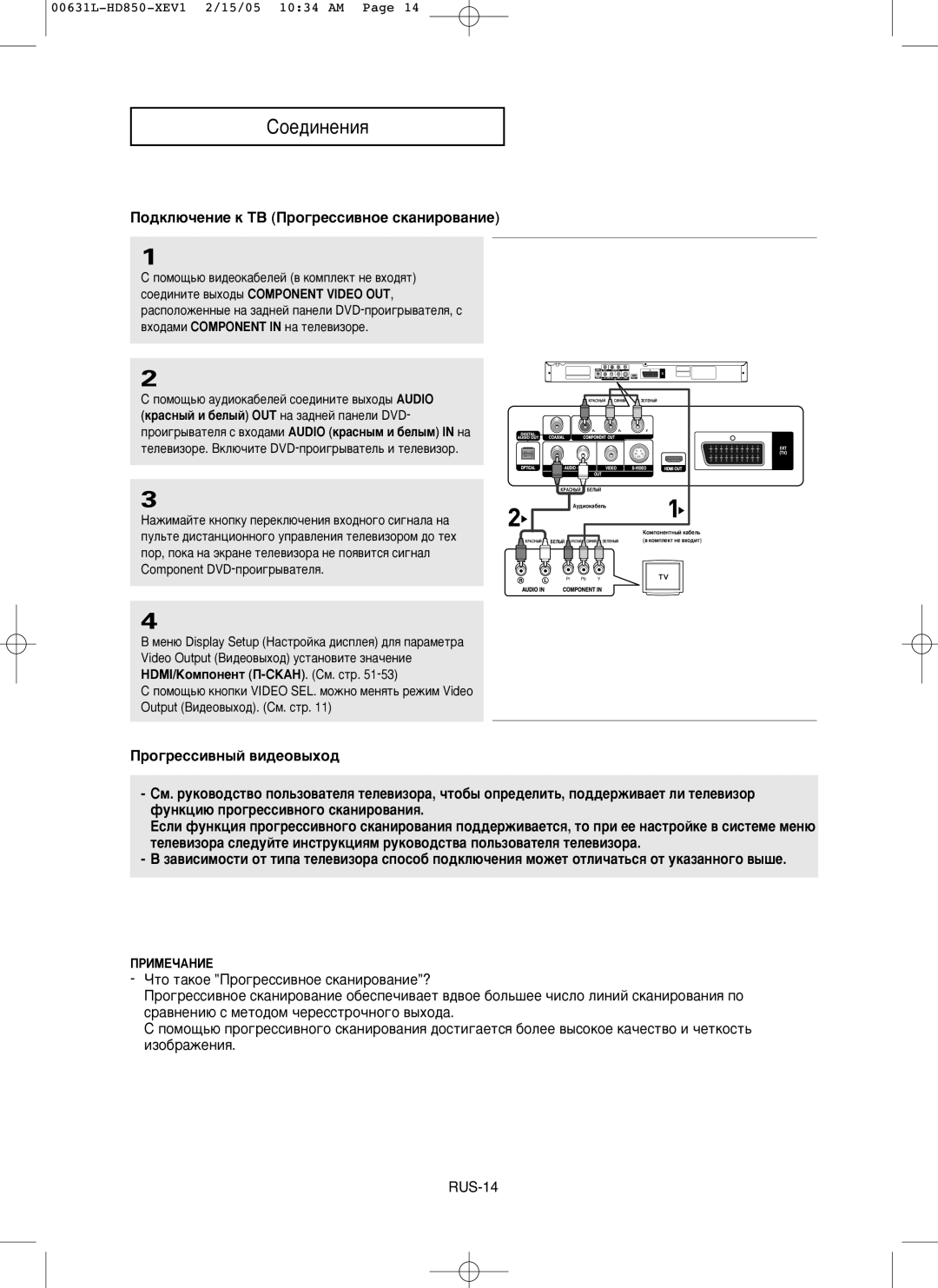 Samsung DVD-HD850/XEV manual ÈÓ‰ÍÎ˛˜ÂÌËÂ Í íÇ èÓ„ÂÒÒË‚ÌÓÂ ÒÍ‡ÌËÓ‚‡ÌËÂ 