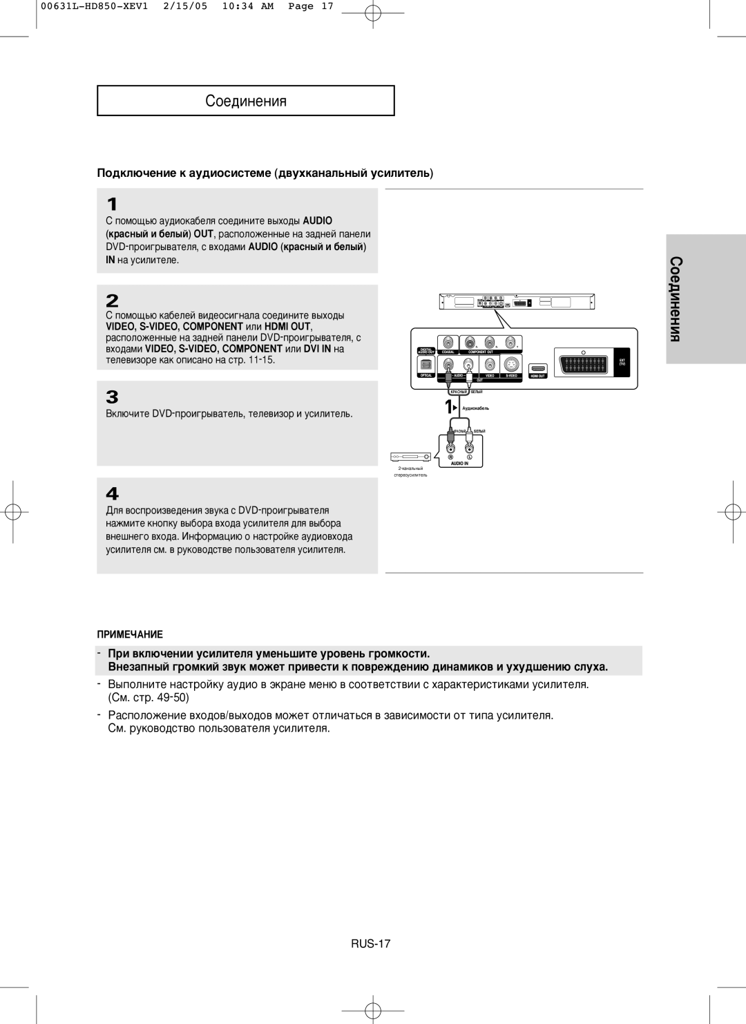 Samsung DVD-HD850/XEV manual ÈÓ‰ÍÎ˛˜ÂÌËÂ Í ‡Û‰ËÓÒËÒÚÂÏÂ ‰‚ÛıÍ‡Ì‡Î¸Ì˚È ÛÒËÎËÚÂÎ¸, ÔÓÏÓ˘¸˛ ‡Û‰ËÓÍ‡·ÂÎﬂ ÒÓÂ‰ËÌËÚÂ ‚˚ıÓ‰˚ Audio 