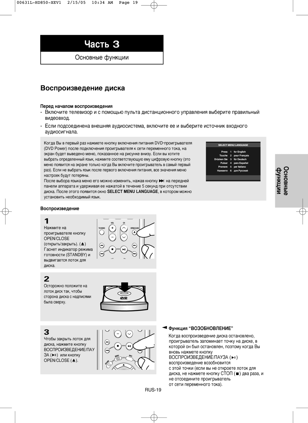 Samsung DVD-HD850/XEV manual ÈÂÂ‰ Ì‡˜‡ÎÓÏ ‚ÓÒÔÓËÁ‚Â‰ÂÌËﬂ, ÎÛÌÍˆËﬂ BOáOÅHOBãEHàE, ‡Êïëúâ Ì‡ 