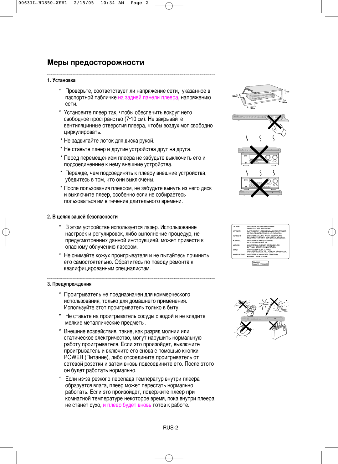 Samsung DVD-HD850/XEV manual Ìòú‡Ìó‚Í‡, ˆeÎﬂx ‚a¯eÈ ·eÁoÔacÌocÚË, Èpe‰yÔpeÊ‰eÌËﬂ 