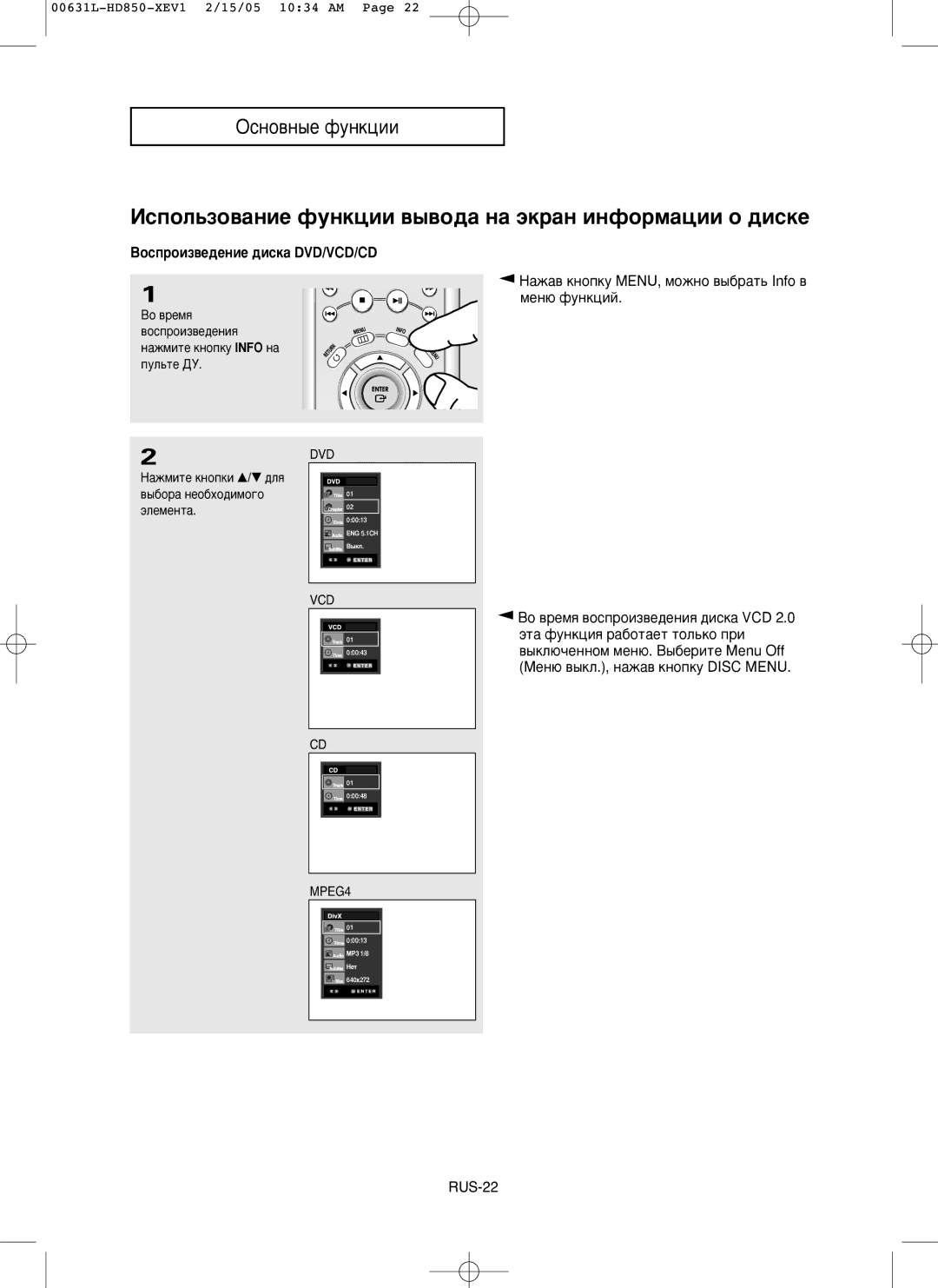 Samsung DVD-HD850/XEV manual Àòôóî¸Áó‚‡Ìëâ Ùûìíˆëë ‚˚‚Ó‰‡ Ì‡ ˝Í‡Ì Ëìùóï‡ˆëë Ó ‰Ëòíâ, BÓÒÔpÓËÁ‚Â‰ÂÌËÂ ‰ËÒÍa DVD/VCD/CD 