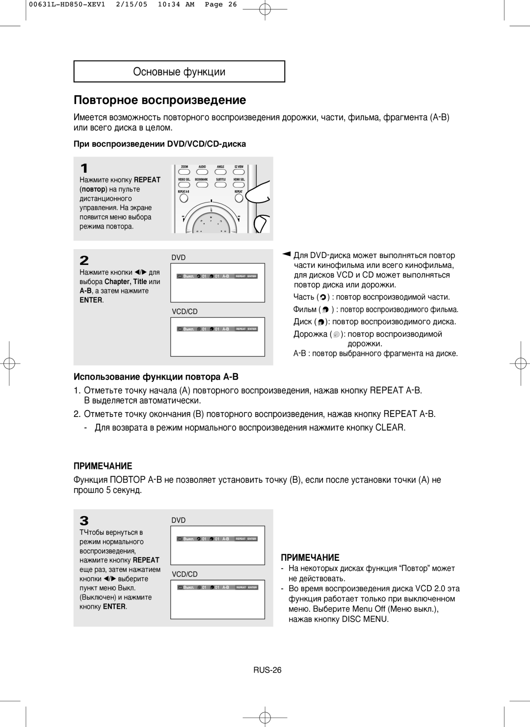 Samsung DVD-HD850/XEV manual Èó‚Úóìóâ ‚Óòôóëá‚Â‰Âìëâ, Àòôóî¸Áó‚‡Ìëâ Ùûìíˆëë Ôó‚Úó‡ A-B, ÈêàåÖóÄçàÖ 