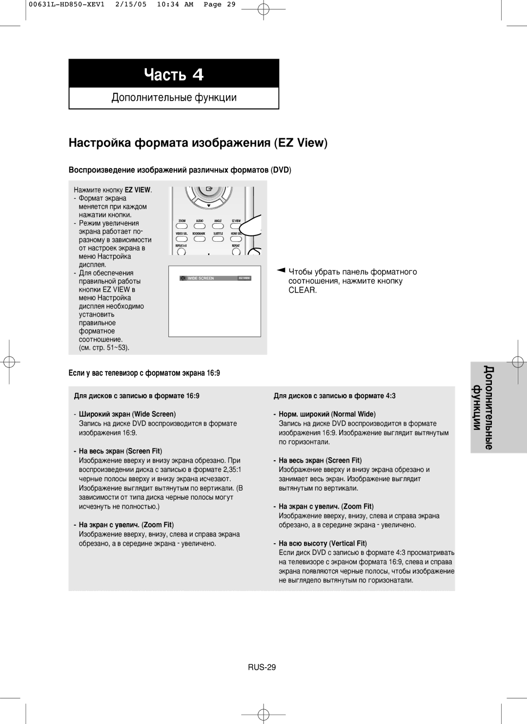 Samsung DVD-HD850/XEV manual HacÚpoÈÍa ÙopÏaÚa ËÁo·paÊeÌËﬂ EZ View, ÇÓÒÔÓËÁ‚Â‰ÂÌËÂ ËÁÓ·‡ÊÂÌËÈ ‡ÁÎË˜Ì˚ı ÙÓÏ‡ÚÓ‚ DVD 