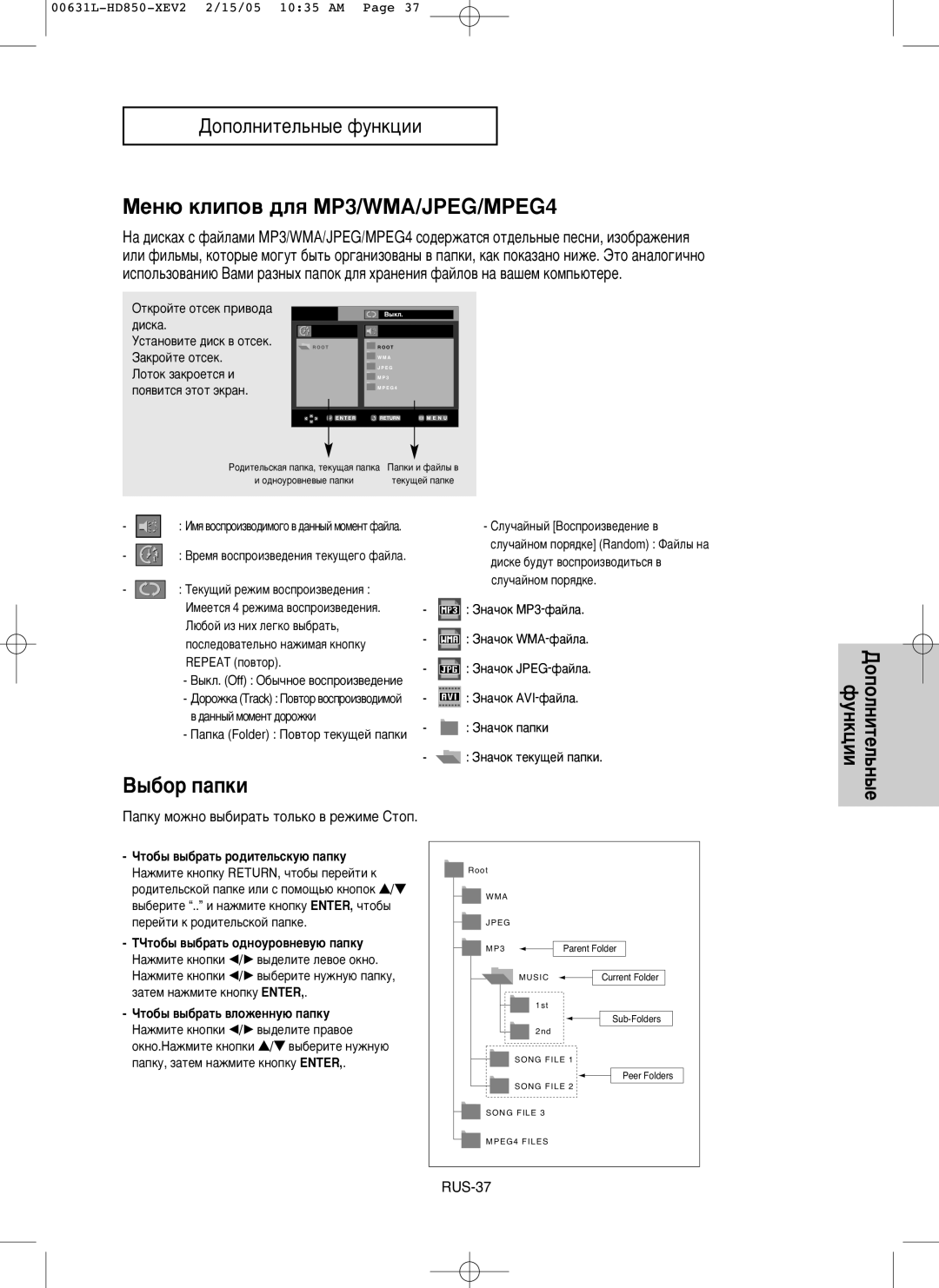 Samsung DVD-HD850/XEV manual MeÌ˛ ÍÎËÔÓ‚ ‰Îﬂ MP3/WMA/JPEG/MPEG4, ˚·op ÔaÔÍË, ÓÚÓ·˚ ‚˚·paÚ¸ po‰ËÚeÎ¸cÍy˛ ÔaÔÍy 