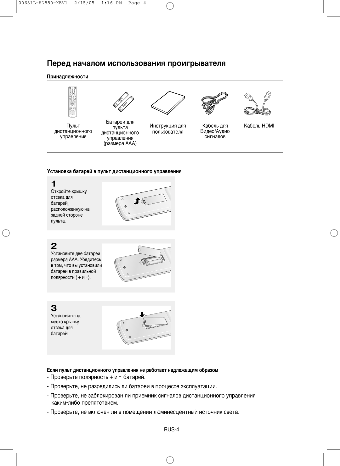 Samsung DVD-HD850/XEV manual ÈÂÂ‰ Ì‡˜‡ÎÓÏ ËcÔÓÎ¸ÁÓ‚‡ÌËﬂ ÔÓË„˚‚‡ÚÂÎﬂ, Ëì‡‰Îâêìóòúë, Ôûî¸Ú‡ 