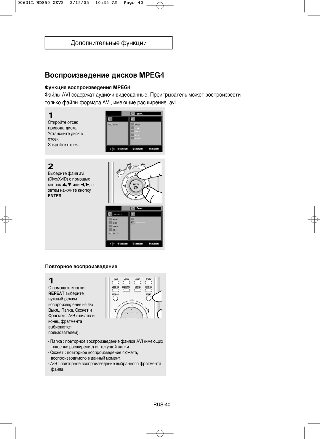 Samsung DVD-HD850/XEV manual ÇÓÒÔÓËÁ‚Â‰ÂÌËÂ ‰ËÒÍÓ‚ åêEG4, ÎÛÌÍˆËﬂ ‚ÓÒÔÓËÁ‚Â‰ÂÌËﬂ MPEG4, Èo‚ÚopÌoe ‚ocÔpoËÁ‚e‰eÌËe 