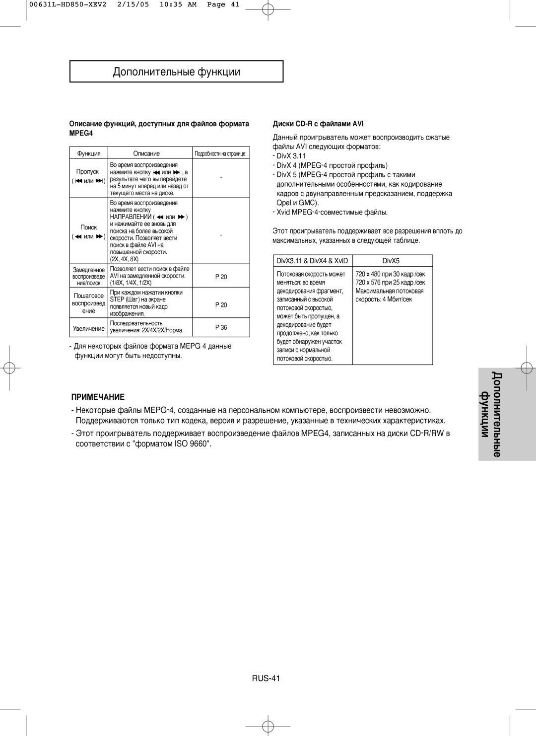 Samsung DVD-HD850/XEV manual OÔËcaÌËe ÙyÌÍˆËÈ, ‰ocÚyÔÌ˚x ‰Îﬂ ÙaÈÎo‚ ÙopÏaÚa MPEG4, ÑËcÍË CD-R c ÙaÈÎaÏË AVI 