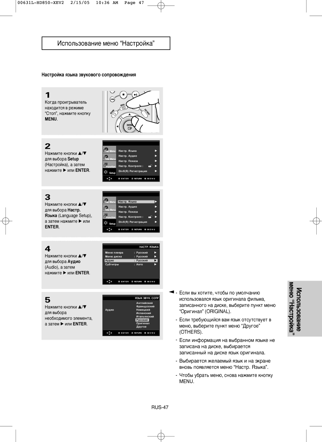 Samsung DVD-HD850/XEV manual HaÒÚpÓÈÍa ﬂÁ˚Í‡ Á‚ÛÍÓ‚Ó„Ó ÒÓÔÓ‚ÓÊ‰ÂÌËﬂ, ‡ÊÏËÚÂ Íìóôíë …/† ‰Îﬂ ‚˚·Ó‡ Ay‰Ëo Audio, ‡ Á‡ÚÂÏ 