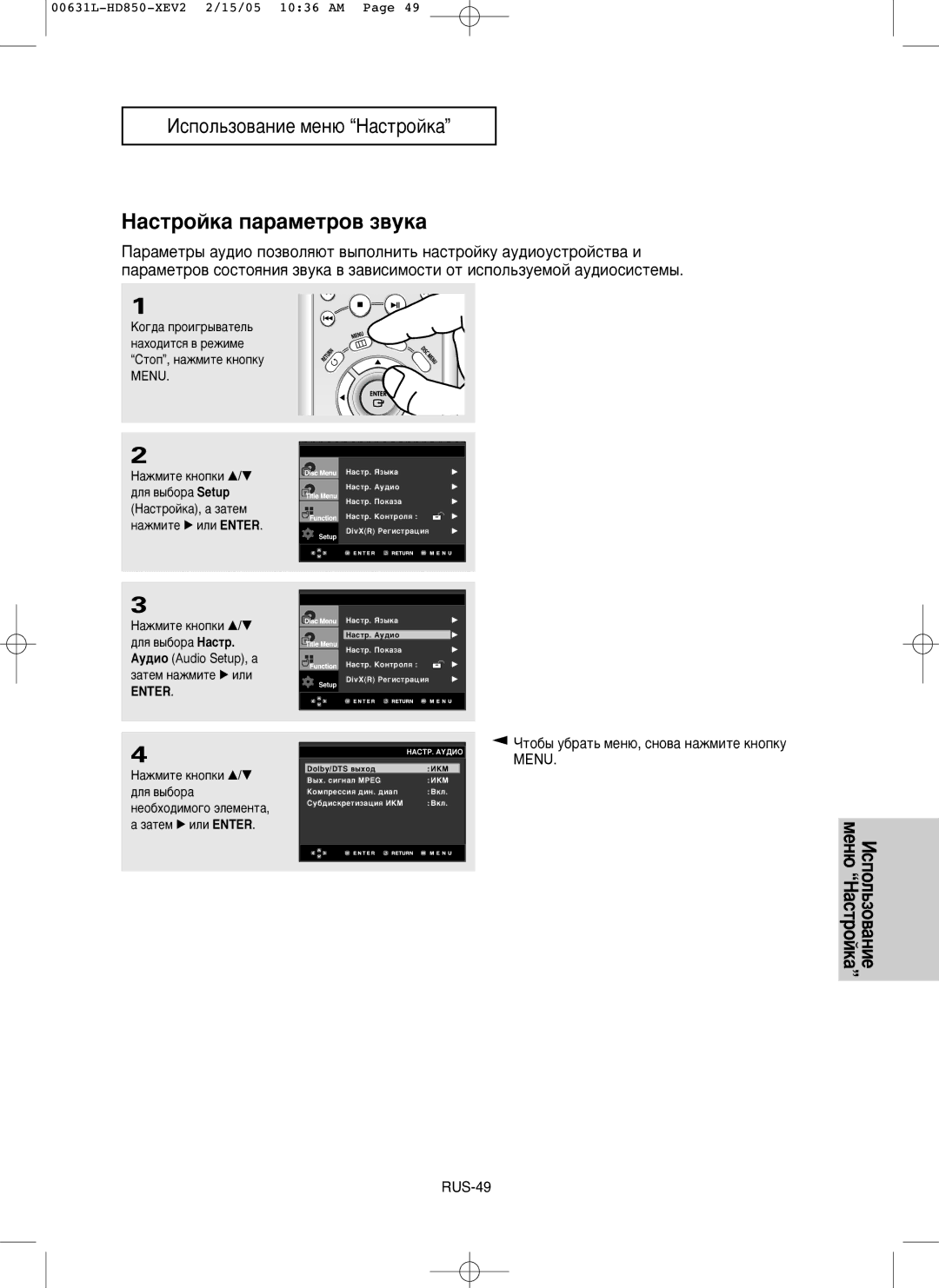 Samsung DVD-HD850/XEV manual ‡ÒÚÓÈÍ‡ ÔapaÏeÚpo‚ Á‚yÍ‡, ‡ÚÂÏ Ì‡ÊÏËÚÂ √ ËÎË Enter 