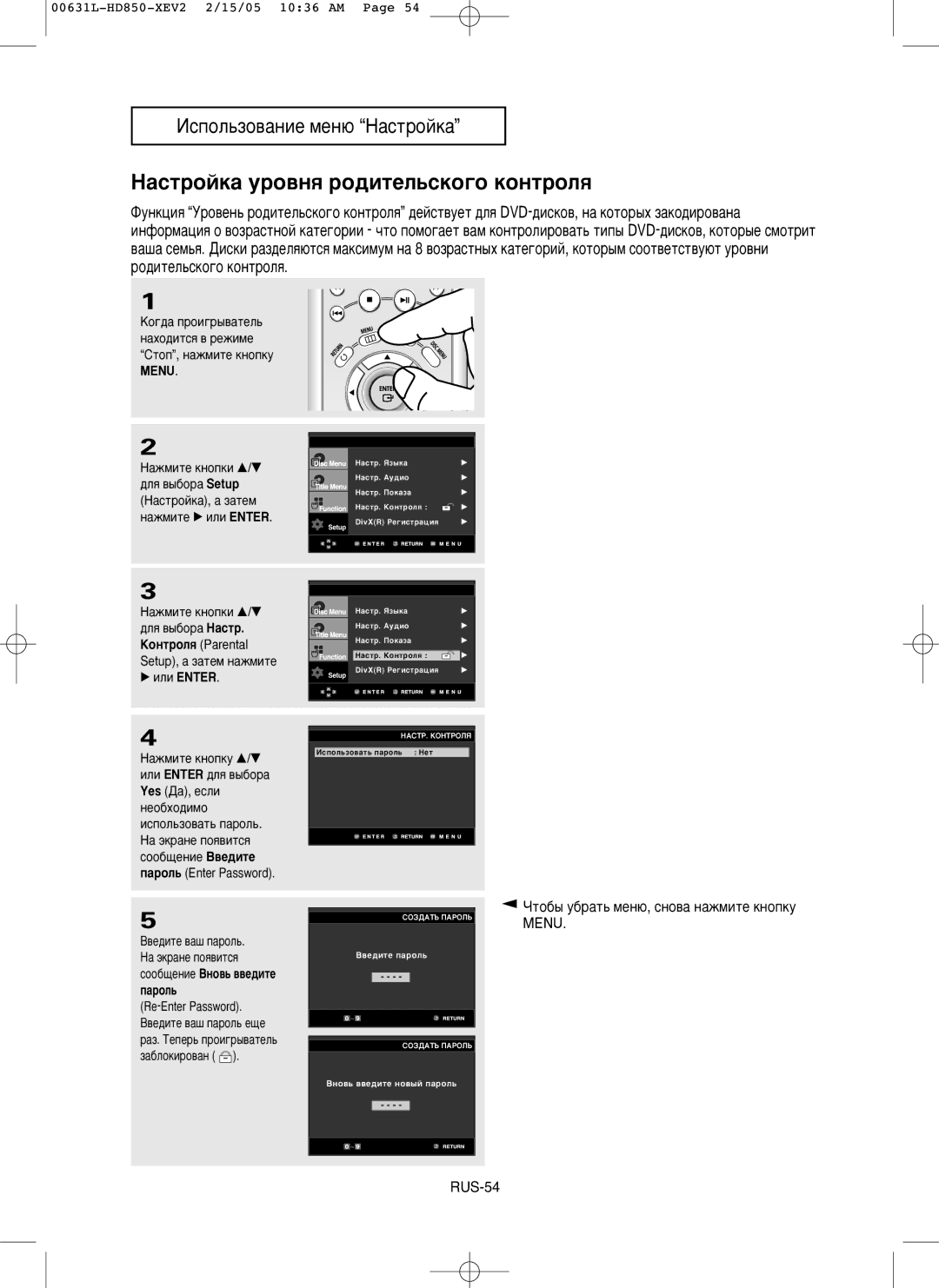 Samsung DVD-HD850/XEV manual ‡ÒÚÓÈÍ‡ ÛÓ‚Ìﬂ Ó‰ËÚÂÎ¸ÒÍÓ„Ó ÍÓÌÚÓÎﬂ, √ ËÎË Enter 