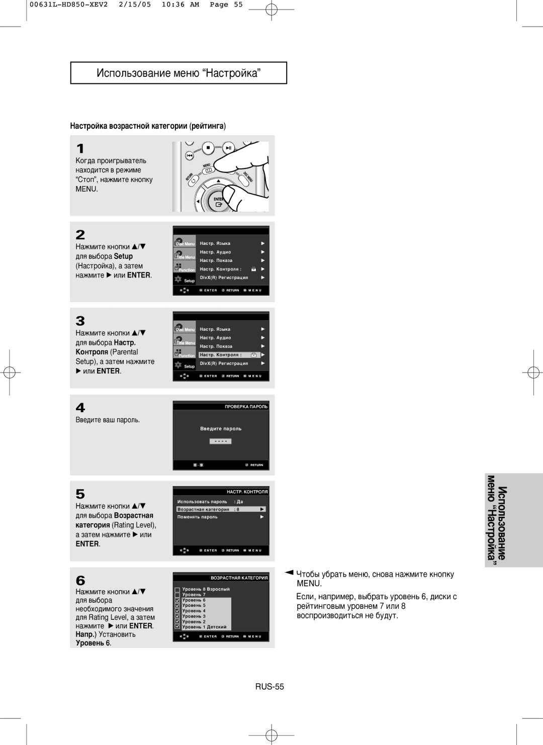 Samsung DVD-HD850/XEV manual HacÚpoÈÍa ‚oÁpacÚÌoÈ ÍaÚe„opËË peÈÚËÌ„a, ‚Â‰Ëúâ ‚‡¯ Ô‡Óî¸ 