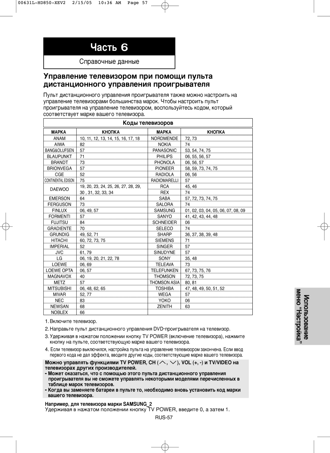 Samsung DVD-HD850/XEV manual Äó‰˚ Úâîâ‚Ëáóó‚, ÅÄêäÄ ÄçéèäÄ 