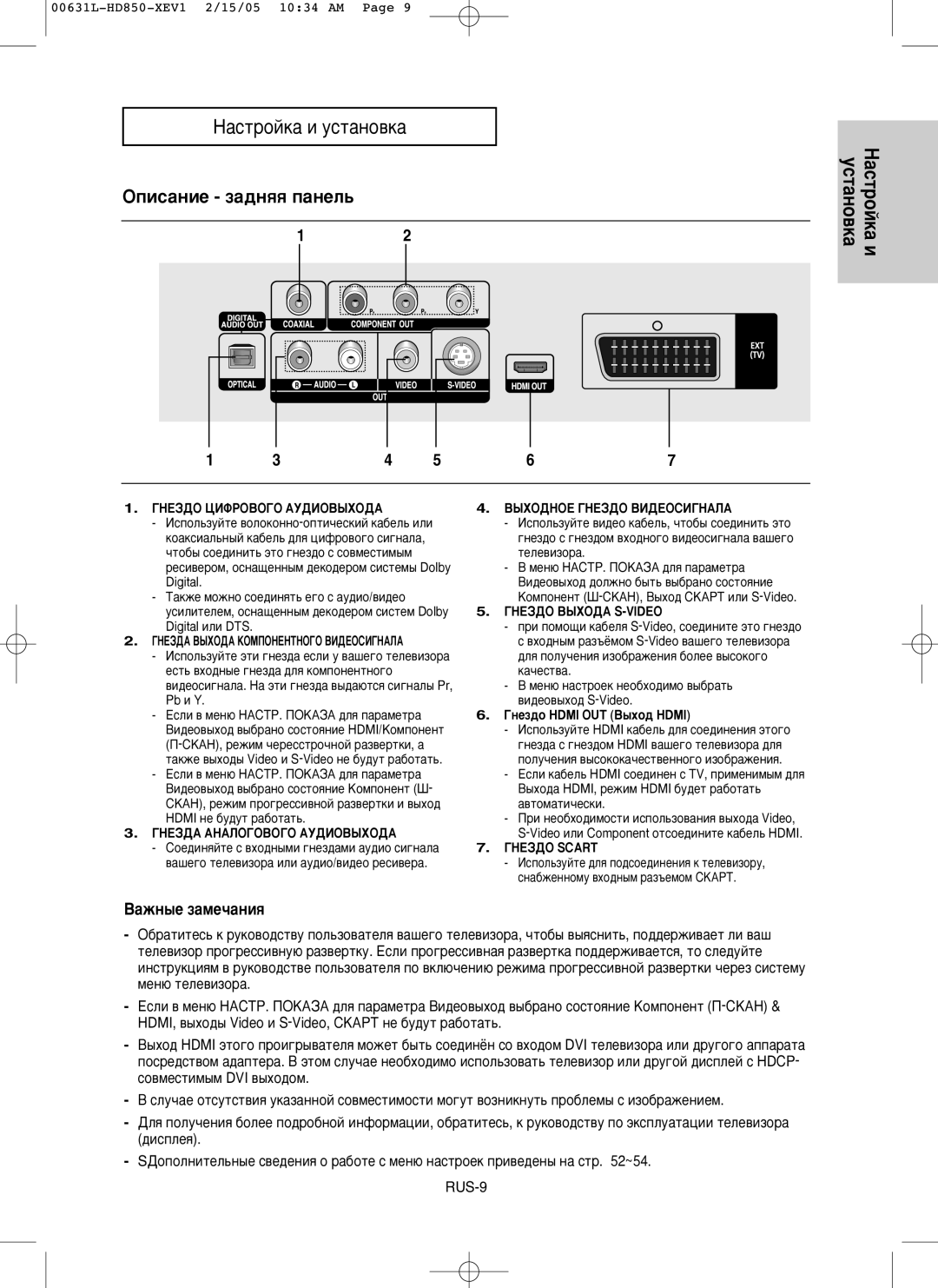 Samsung DVD-HD850/XEV manual ‡ÊÌ˚Â Á‡ÏÂ˜‡ÌËﬂ 