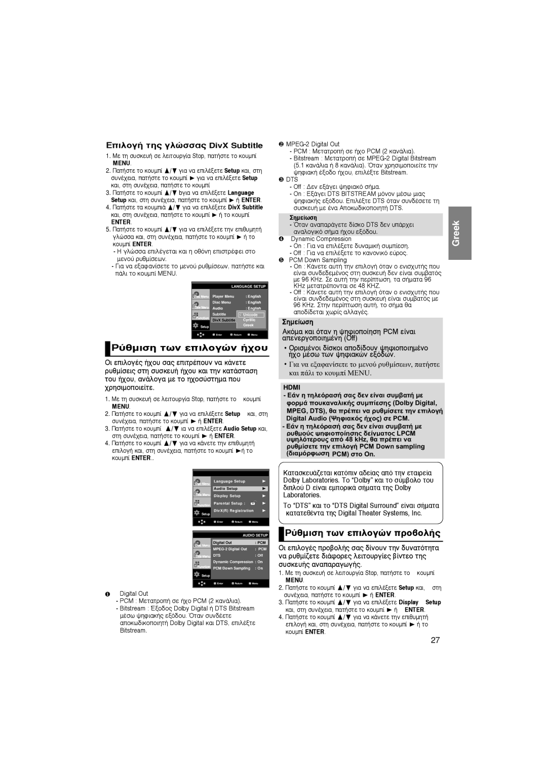 Samsung DVD-HD870/AUS, DVD-HD870/EUR, DVD-HD870/XEC, DVD-HD870/AND ‡ıÌÈÛË ÙˆÓ ÂÈÏÔÁÒÓ ‹¯Ô˘, ‡ıÌÈÛË ÙˆÓ ÂÈÏÔÁÒÓ ÚÔ‚ÔÏ‹˜ 