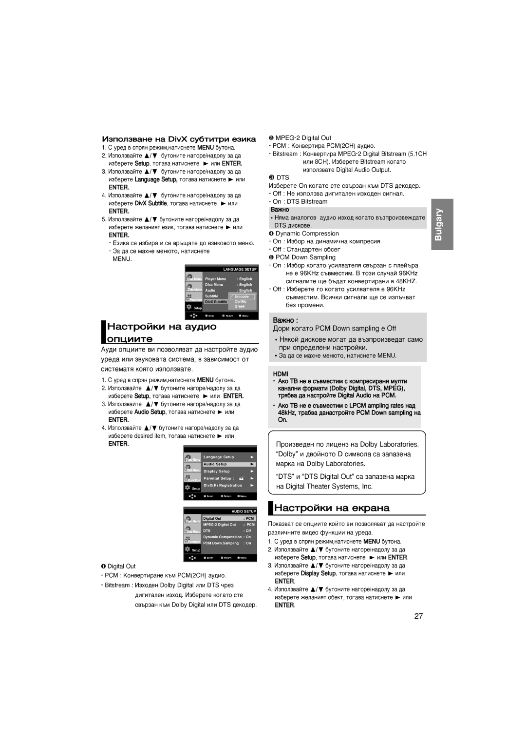 Samsung DVD-HD870/AFR ‡Òúóèíë Ì‡ ‡Û‰Ëó Óôˆëëúâ, ‡Òúóèíë Ì‡ Âí‡Ì‡, ÀÁÔÓÎÁ‚‡ÌÂ Ì‡ DivX ÒÛ·ÚËÚË ÂÁËÍ‡, Dts ‰Ëòíó‚Â, Hdmi 