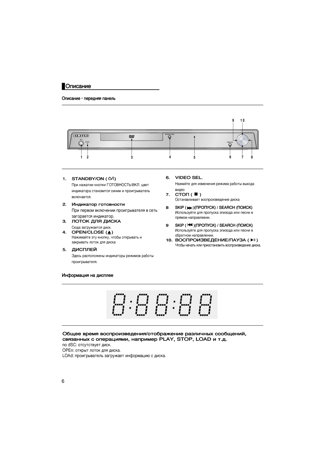 Samsung DVD-HD870/XEE, DVD-HD870/NWT manual Éôëò‡Ìëâ, ÉÔËÒ‡ÌËÂ ÔÂÂ‰Ìﬂﬂ Ô‡ÌÂÎ¸, Video SEL 