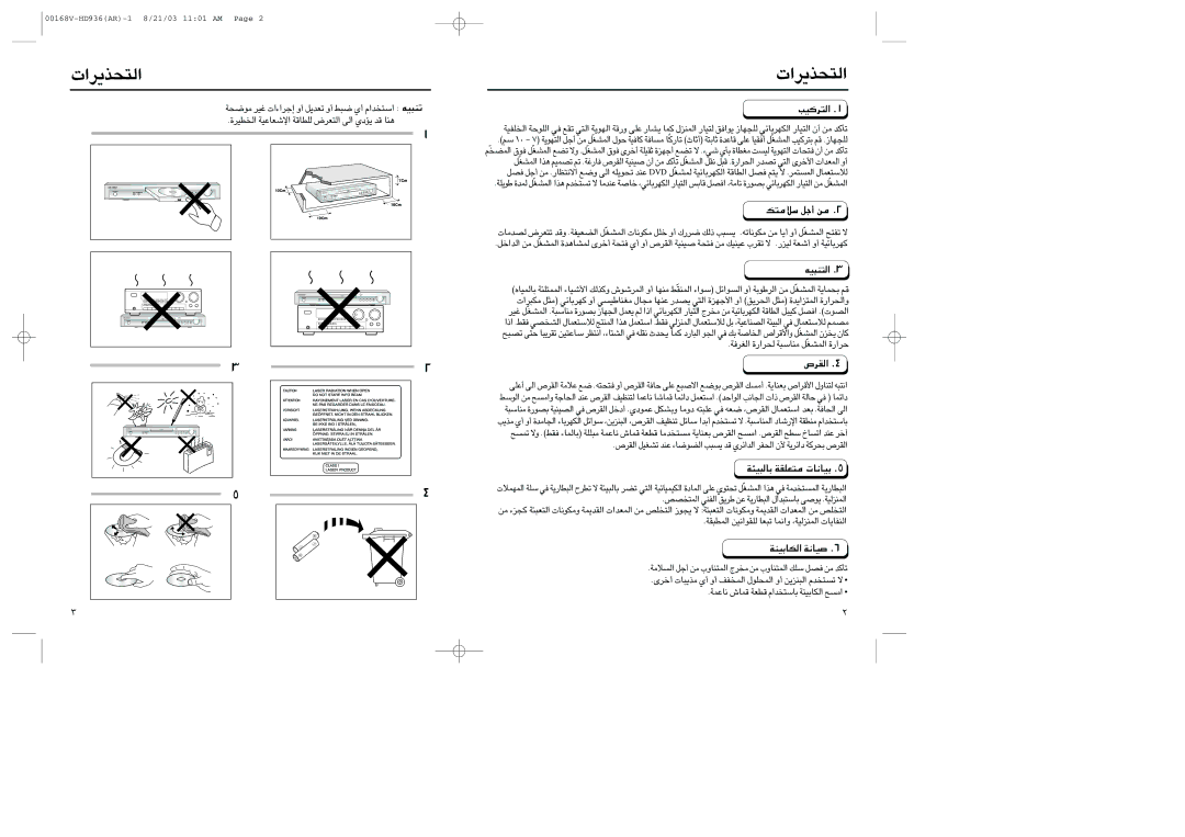 Samsung DVD-HD936/XSG manual Ou≤U‹, «∞∑dØOV, ±uW ¨Od ≈§d«¡«‹ √Ë ¢Fb¥q √Ë ∂j √Í «ß∑ªb«Â ¢M∂Ot, Settingßö±∑pup√§q ±s 