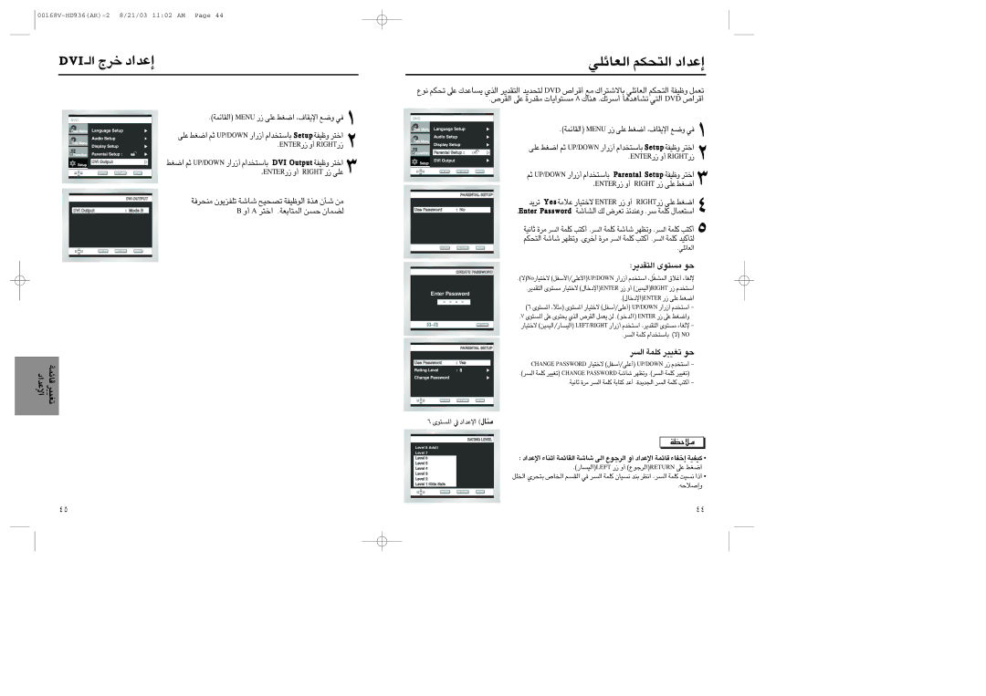 Samsung DVD-HD936/XSG manual «∞OºU¸TFEL ¸ √Ë «∞d§uŸNRUTER p¶ ¿gtl, ‡¬dëTç, «∞ºd Øklw Uß∑ªb«Â º on 