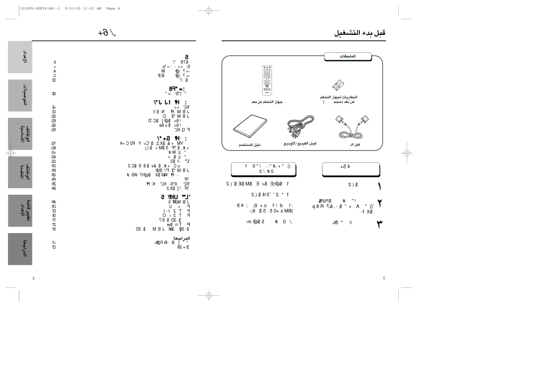 Samsung DVD-HD936/XSG manual ¿ÇLbtñÑ EZÂ FÑ, ¿ΩAñé ¿ÇèmAôx, EqZ pä ¿ÇLUÄá, «∞Ld«§FW 