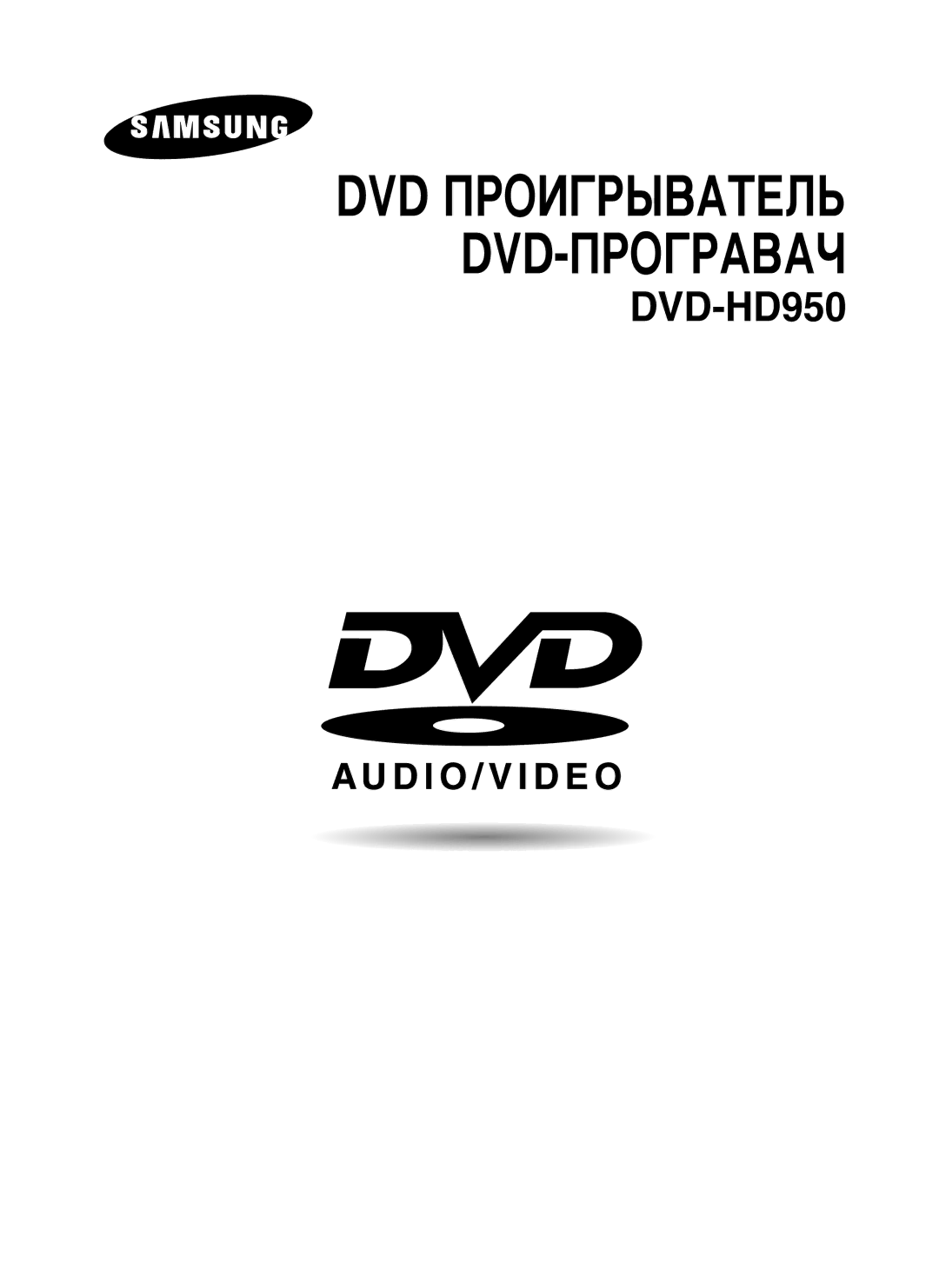 Samsung DVD-HD950/XEV manual DVD èPOàÉPõBATEãú DVD-èPOÉPABAó 