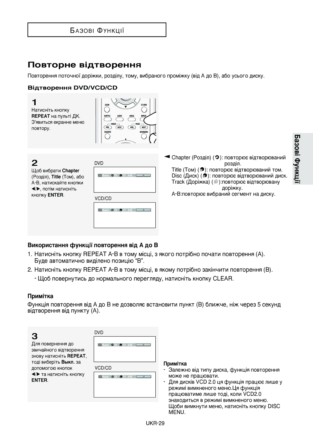 Samsung DVD-HD950/XEV manual ÈÓ‚ÚÓÌÂ ‚¥‰Ú‚ÓÂÌÌﬂ, ÇËÍÓËÒÚ‡ÌÌﬂ ÙÛÌÍˆ¥ª ÔÓ‚ÚÓÂÌÌﬂ ‚¥‰ a ‰Ó B, ¥‰Ú‚ÓÂÌÌﬂ DVD/VCD/CD 