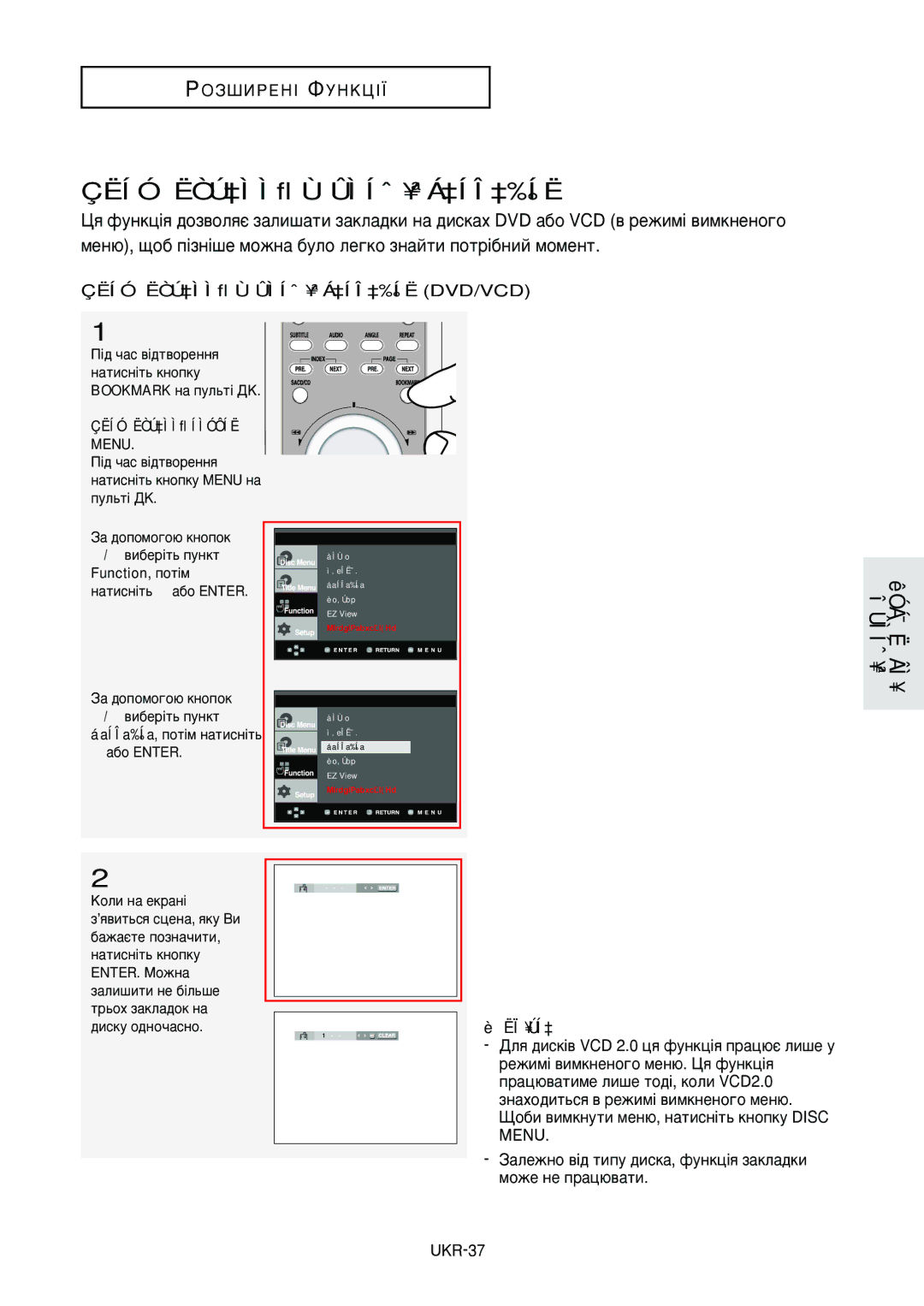 Samsung DVD-HD950/XEV ÇËÍÓËÒÚ‡ÌÌﬂ ÙÛÌÍˆ¥ª Á‡ÍÎ‡‰ÍË DVD/VCD, ¥‰ ˜‡Ò ‚¥‰Ú‚ÓÂÌÌﬂ Ì‡ÚËÒÌ¥Ú¸ Íìóôíû Bookmark Ì‡ ÔÛÎ¸Ú¥ Ñä 