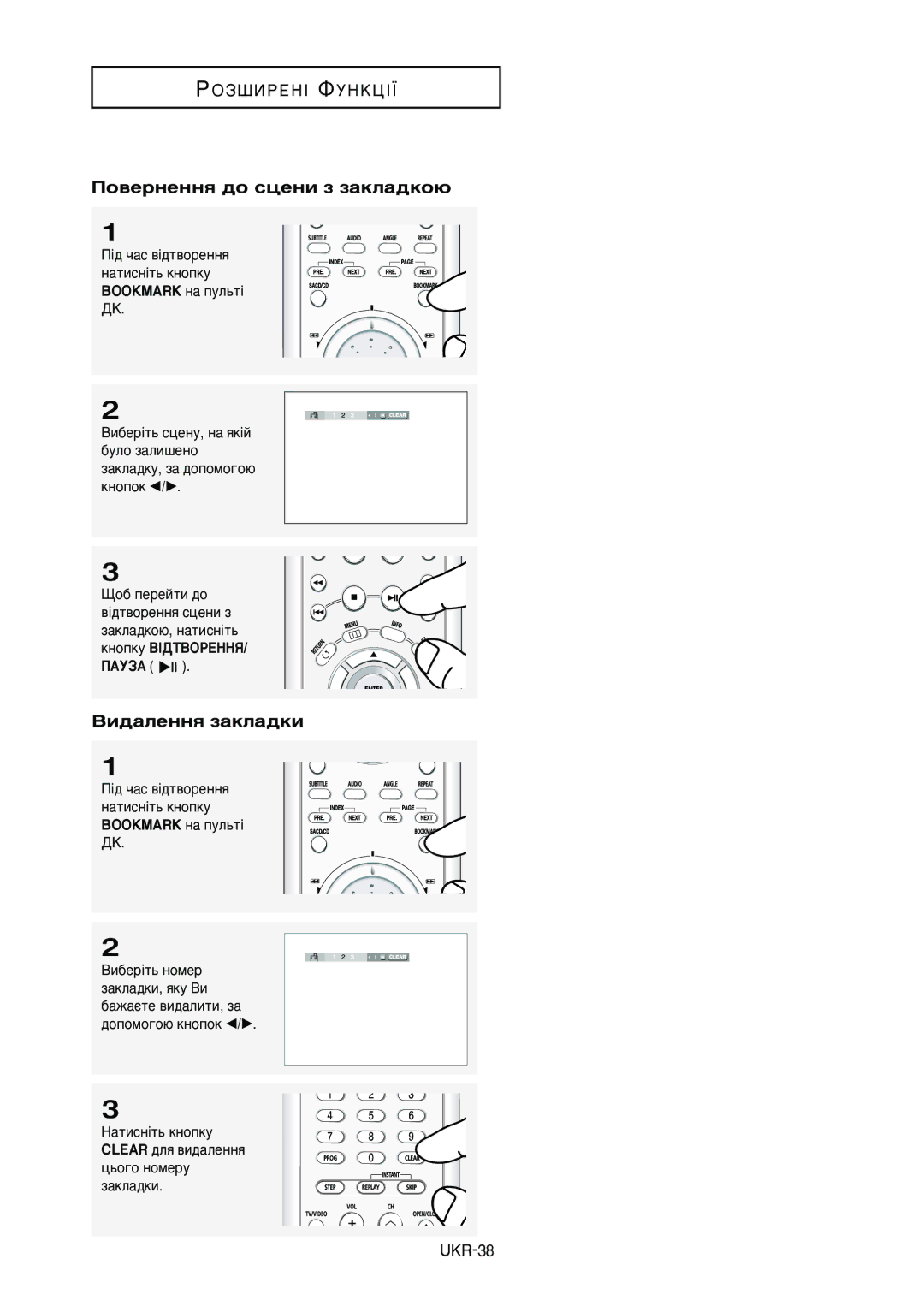 Samsung DVD-HD950/XEV manual ÈÓ‚ÂÌÂÌÌﬂ ‰Ó ÒˆÂÌË Á Á‡ÍÎ‡‰ÍÓ˛, ÇË‰‡ÎÂÌÌﬂ Á‡ÍÎ‡‰ÍË, ÈÄìáÄ 