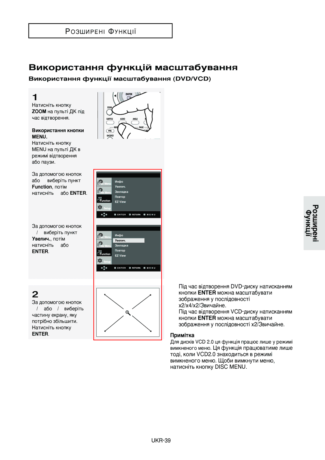 Samsung DVD-HD950/XEV manual ÇËÍÓËÒÚ‡ÌÌﬂ ÙÛÌÍˆ¥È Ï‡Ò¯Ú‡·Û‚‡ÌÌﬂ, ÇËÍÓËÒÚ‡ÌÌﬂ ÙÛÌÍˆ¥ª Ï‡Ò¯Ú‡·Û‚‡ÌÌﬂ DVD/VCD 