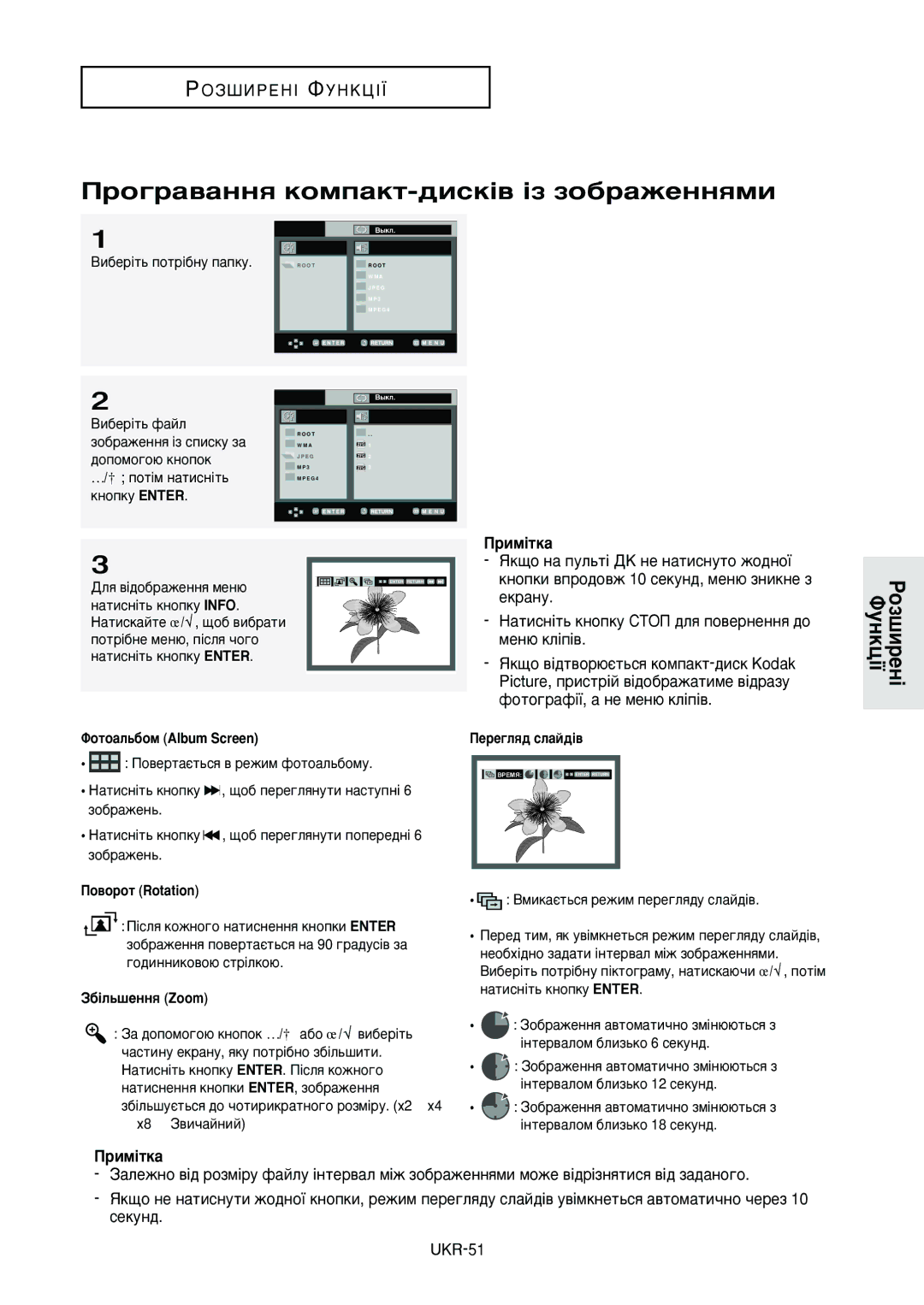 Samsung DVD-HD950/XEV manual Ó„‡‚‡ÌÌﬂ ÍÓÏÔ‡ÍÚ-‰ËÒÍ¥‚ ¥Á ÁÓ·‡ÊÂÌÌﬂÏË, ÈÓ‚ÓÓÚ Rotation, ·¥Î¸¯ÂÌÌﬂ Zoom, ÈÂÂ„Îﬂ‰ ÒÎ‡È‰¥‚ 