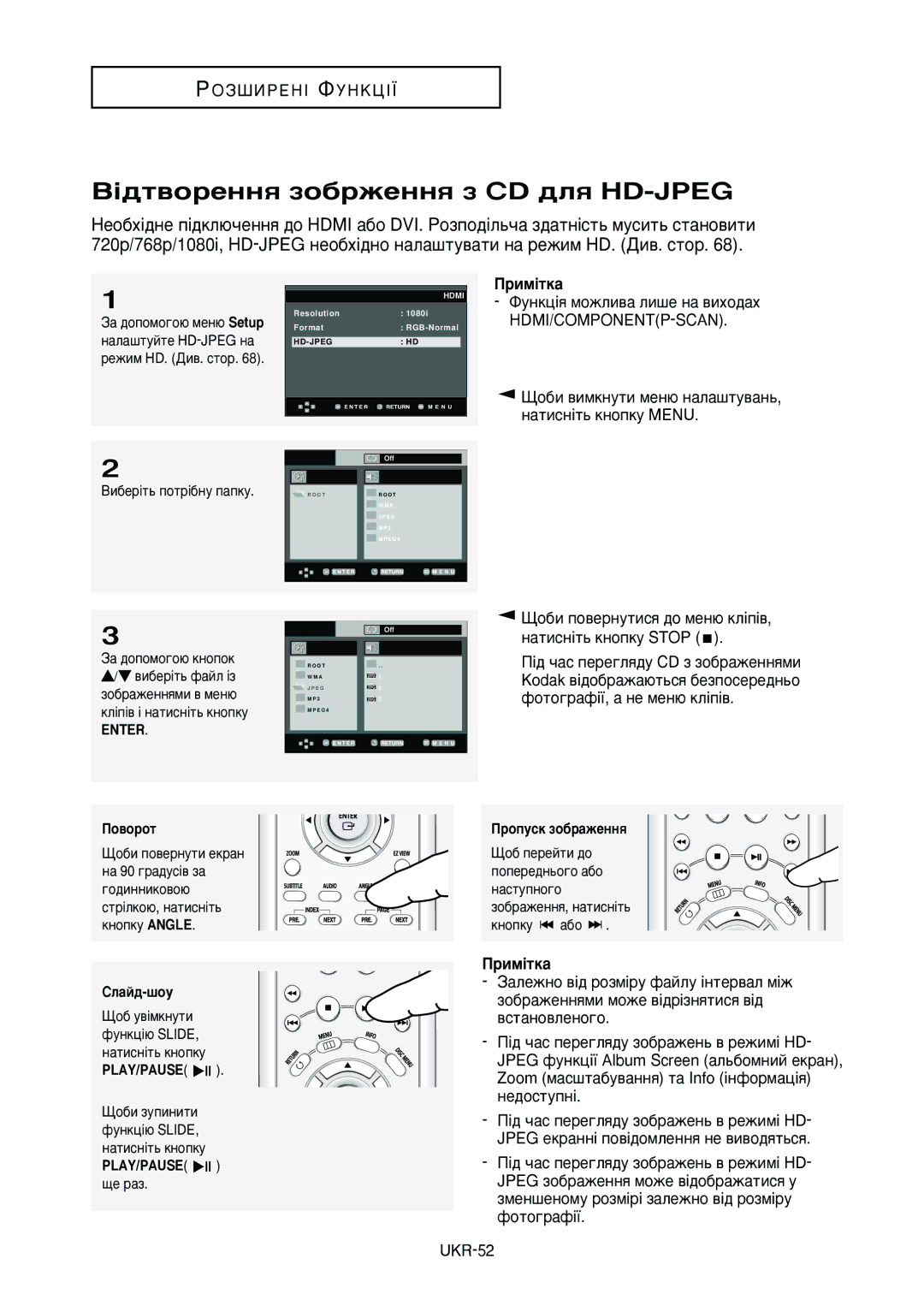 Samsung DVD-HD950/XEV manual ¥‰Ú‚ÓpÂÌÌﬂ ÁÓ·pÊÂÌÌﬂ Á CD ‰Îﬂ HD-JPEG, ÈpËÏ¥ÚÍ‡, ÈÓ‚ÓpÓÚ 