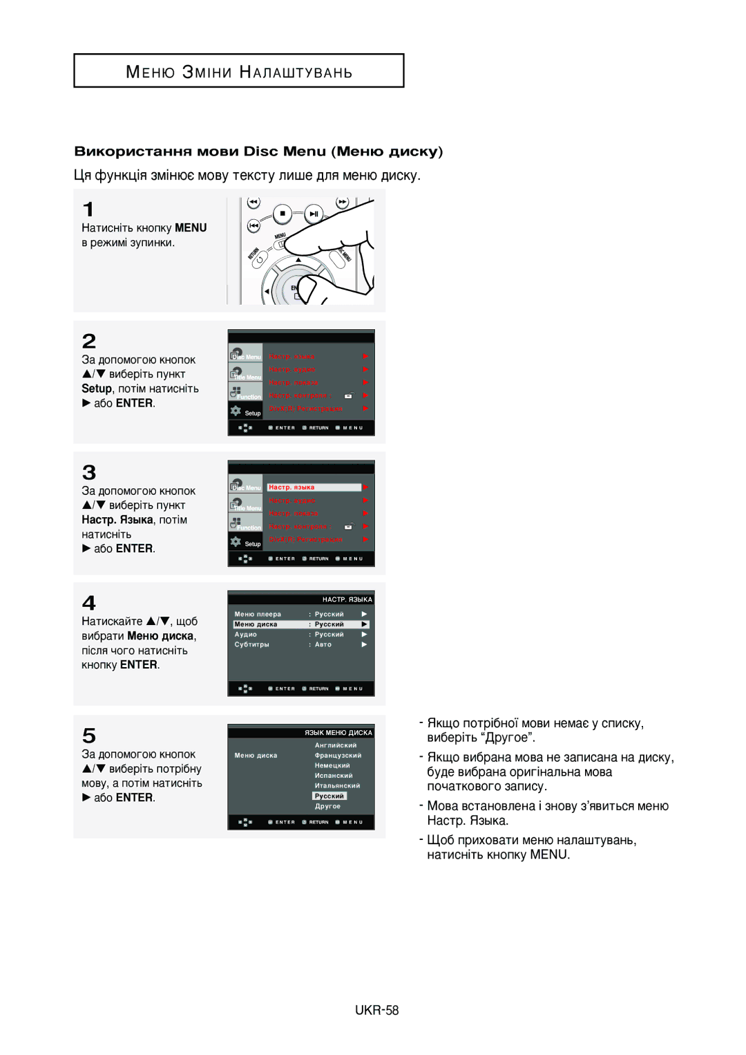 Samsung DVD-HD950/XEV manual ÇËÍÓËÒÚ‡ÌÌﬂ ÏÓ‚Ë Disc Menu åÂÌ˛ ‰ËÒÍÛ, ‡ÚËÒÌ¥Ú¸ Íìóôíû Menu ‚ ÂÊËÏ¥ Áûôëìíë 