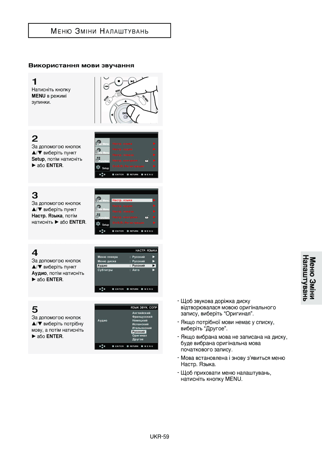 Samsung DVD-HD950/XEV manual ÇËÍÓËÒÚ‡ÌÌﬂ ÏÓ‚Ë Á‚Û˜‡ÌÌﬂ, Setup, ÔÓÚ¥Ï Ì‡ÚËÒÌ¥Ú¸, HacÚp. üÁ˚Ía, ÔÓÚ¥Ï 