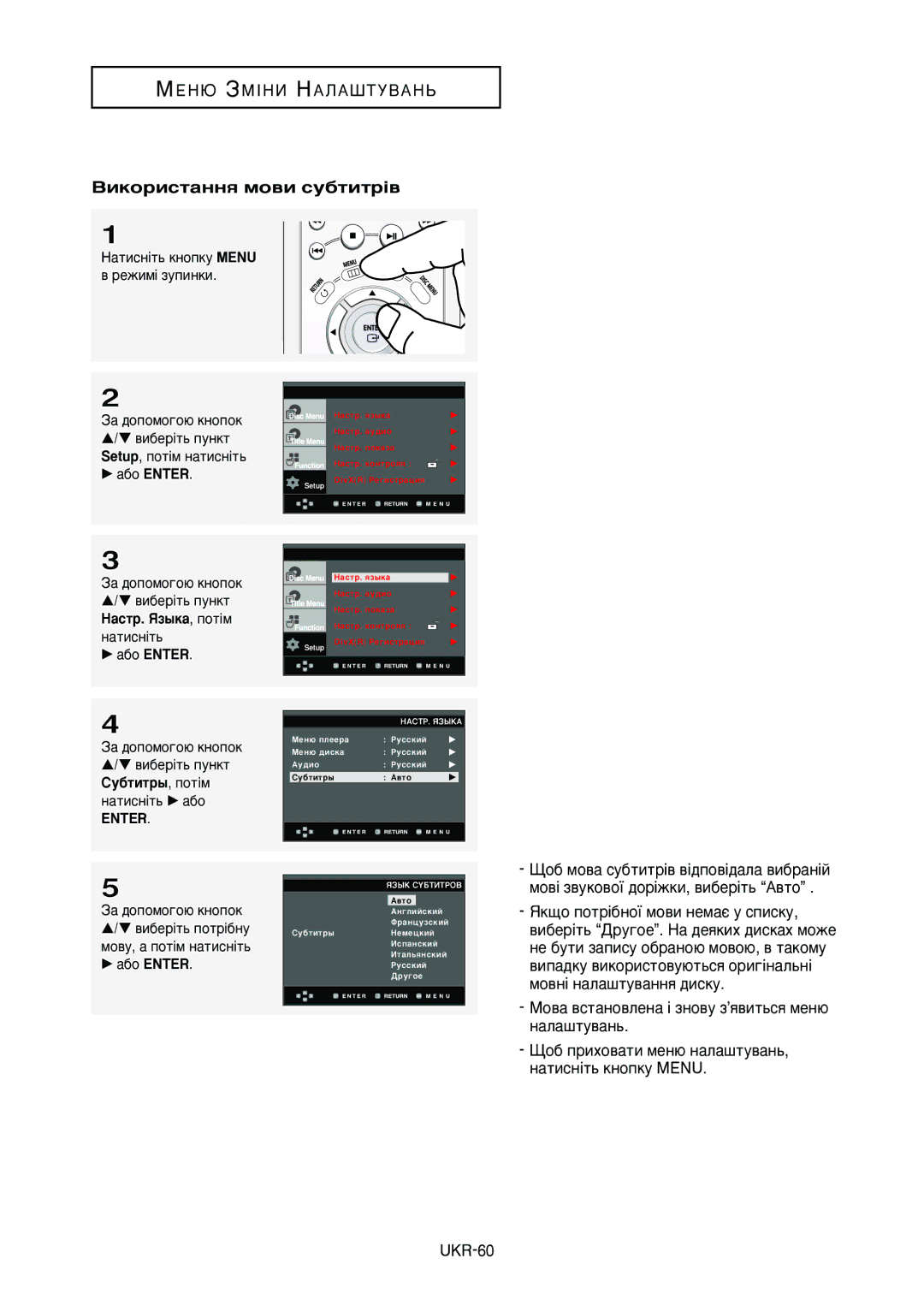 Samsung DVD-HD950/XEV manual ÇËÍÓËÒÚ‡ÌÌﬂ ÏÓ‚Ë ÒÛ·ÚËÚ¥‚, Enter 