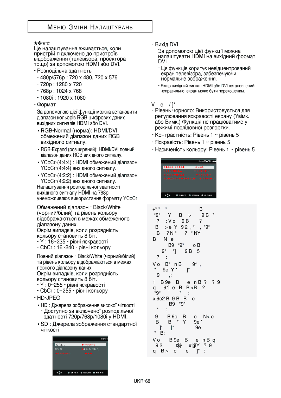 Samsung DVD-HD950/XEV manual ∏ üÍ¥ÒÚ¸ ÁÓ·p‡ÊÂÌÌﬂ, ÜÍ˘Ó ‚Ëı¥‰ÌËÈ ÒË„Ì‡Î Hdmi ‡·Ó DVI ‚ÒÚ‡ÌÓ‚ÎÂÌËÈ 