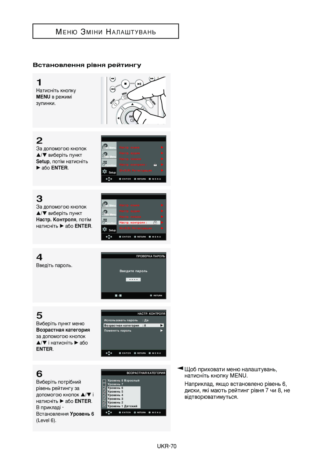 Samsung DVD-HD950/XEV manual ÇÒÚ‡ÌÓ‚ÎÂÌÌﬂ ¥‚Ìﬂ ÂÈÚËÌ„Û, ‡ÚËÒÌ¥Ú¸ Íìóôíû Menu, ÇË·Â¥Ú¸ Ôûìíú ÏÂÌ˛, BoÁpacÚÌaﬂ ÍaÚe„opËﬂ 