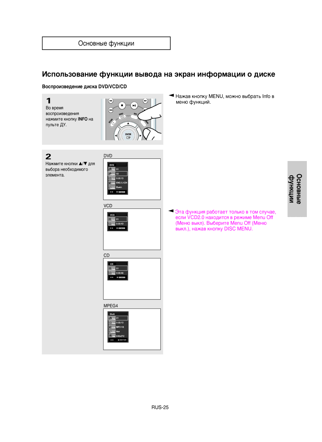 Samsung DVD-HD950/XEV manual Àòôóî¸Áó‚‡Ìëâ Ùûìíˆëë ‚˚‚Ó‰‡ Ì‡ ˝Í‡Ì Ëìùóï‡ˆëë Ó ‰Ëòíâ, BÓÒÔpÓËÁ‚Â‰ÂÌËÂ ‰ËÒÍa DVD/VCD/CD 