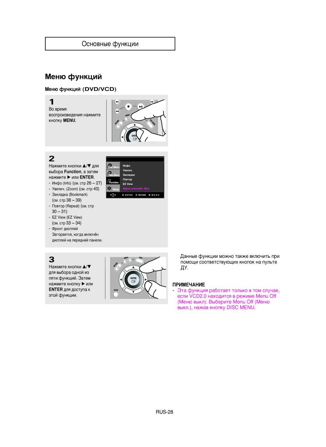 Samsung DVD-HD950/XEV manual MeÌ˛ ÙyÌÍˆËÈ DVD/VCD, Bo ‚peÏﬂ ‚ocÔpoËÁ‚e‰eÌËﬂ ÌaÊÏËÚe ÍÌoÔÍy Menu, ‡ÊÏËÚÂ √ ËÎË Enter 