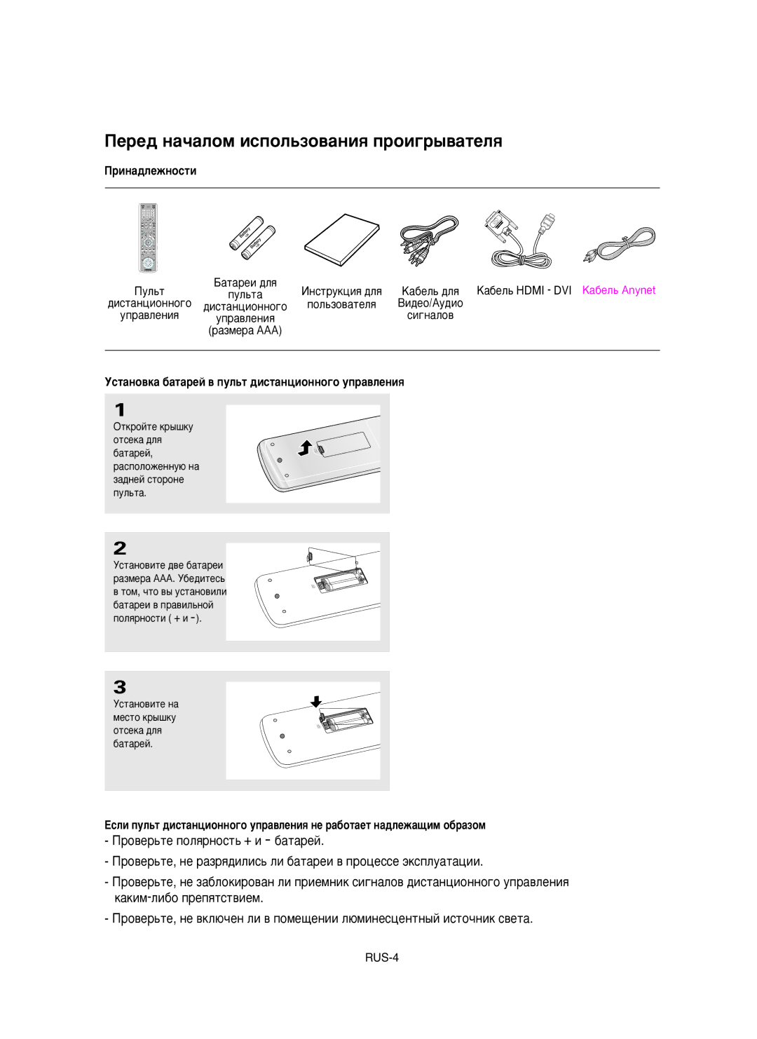 Samsung DVD-HD950/XEV manual ÈÂÂ‰ Ì‡˜‡ÎÓÏ ËcÔÓÎ¸ÁÓ‚‡ÌËﬂ ÔÓË„˚‚‡ÚÂÎﬂ, Ëì‡‰Îâêìóòúë, Ôûî¸Ú‡ 